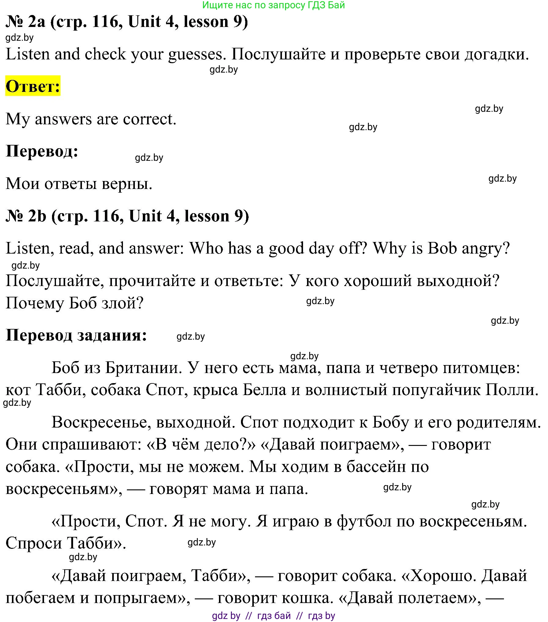 Английский язык (english), 4 класс Учебник (Student's book), авторы: Лапицкая Людмила Михайловна (Lapitskaya Ludmila), Седунова Наталья Михайловна (Sedunova Natalia), издательство Адукацыя i выхаванне, Минск, 2024, бирюзового цвета, Часть ( Part) 1, страница 116, номер 2, Решение 2
