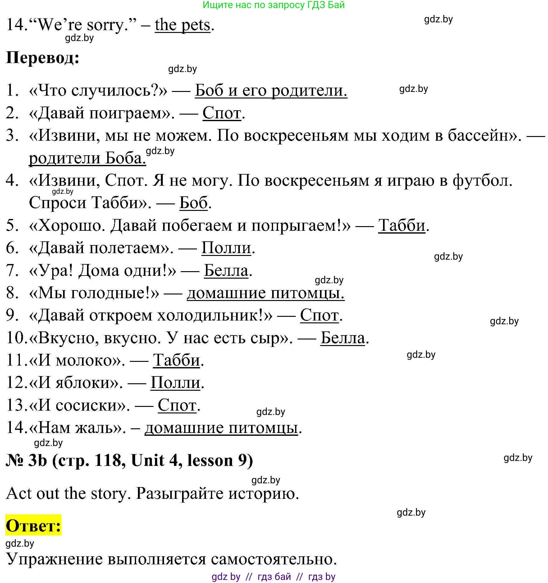Английский язык (english), 4 класс Учебник (Student's book), авторы: Лапицкая Людмила Михайловна (Lapitskaya Ludmila), Седунова Наталья Михайловна (Sedunova Natalia), издательство Адукацыя i выхаванне, Минск, 2024, бирюзового цвета, Часть ( Part) 1, страница 117, номер 3, Решение 2 (продолжение 2)