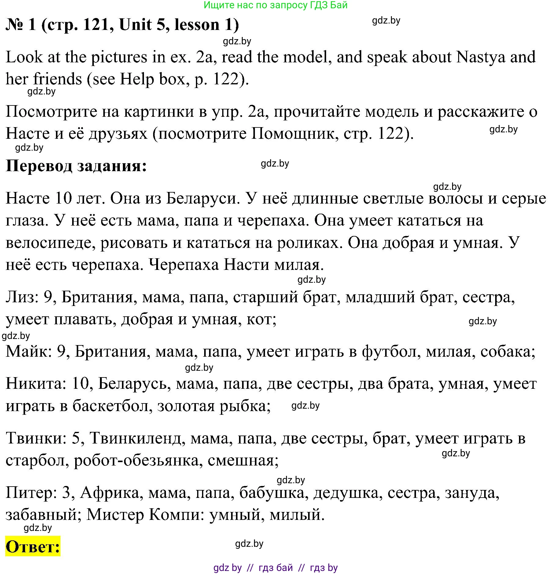 Английский язык (english), 4 класс Учебник (Student's book), авторы: Лапицкая Людмила Михайловна (Lapitskaya Ludmila), Седунова Наталья Михайловна (Sedunova Natalia), издательство Адукацыя i выхаванне, Минск, 2024, бирюзового цвета, Часть ( Part) 1, страница 121, номер 1, Решение 2