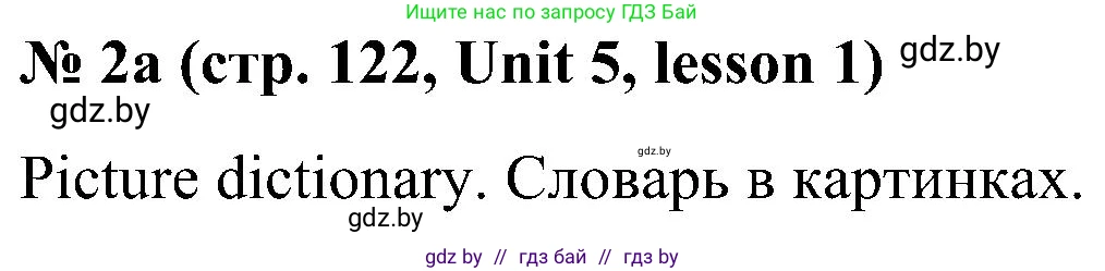 Английский язык (english), 4 класс Учебник (Student's book), авторы: Лапицкая Людмила Михайловна (Lapitskaya Ludmila), Седунова Наталья Михайловна (Sedunova Natalia), издательство Адукацыя i выхаванне, Минск, 2024, бирюзового цвета, Часть ( Part) 1, страница 122, номер 2, Решение 2