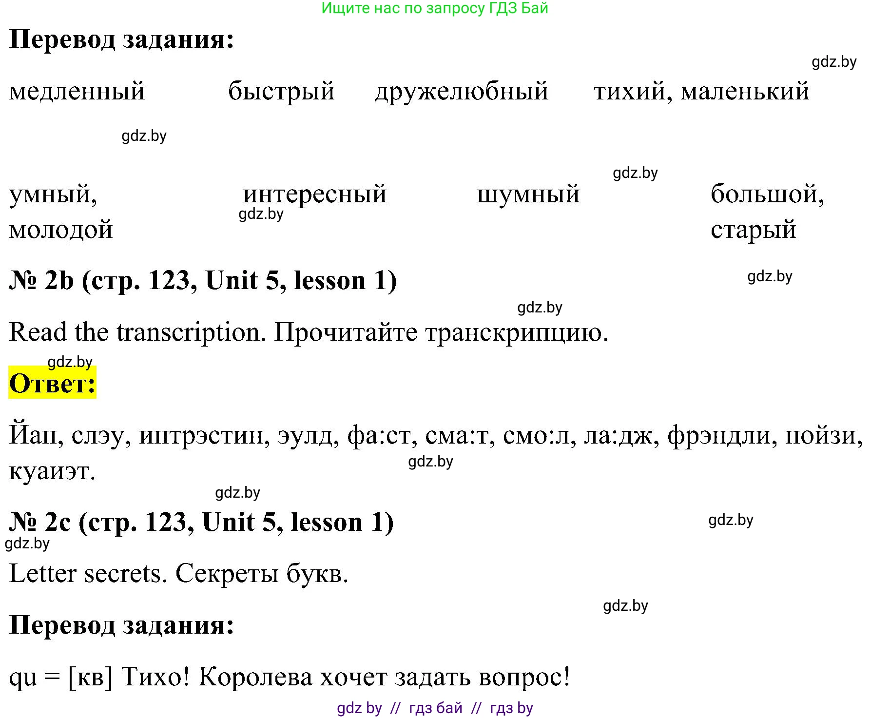 Английский язык (english), 4 класс Учебник (Student's book), авторы: Лапицкая Людмила Михайловна (Lapitskaya Ludmila), Седунова Наталья Михайловна (Sedunova Natalia), издательство Адукацыя i выхаванне, Минск, 2024, бирюзового цвета, Часть ( Part) 1, страница 122, номер 2, Решение 2 (продолжение 2)