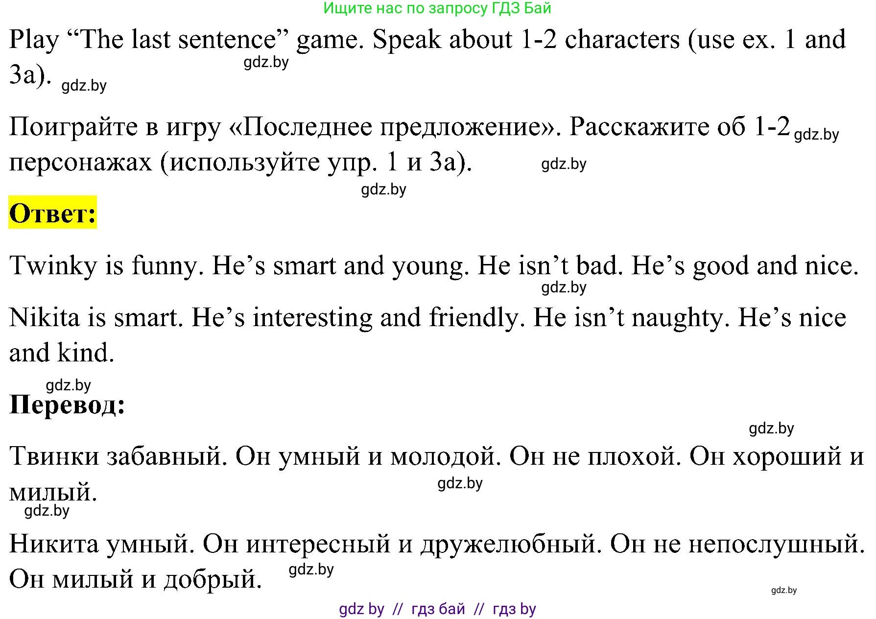 Английский язык (english), 4 класс Учебник (Student's book), авторы: Лапицкая Людмила Михайловна (Lapitskaya Ludmila), Седунова Наталья Михайловна (Sedunova Natalia), издательство Адукацыя i выхаванне, Минск, 2024, бирюзового цвета, Часть ( Part) 1, страница 123, номер 3, Решение 2 (продолжение 2)