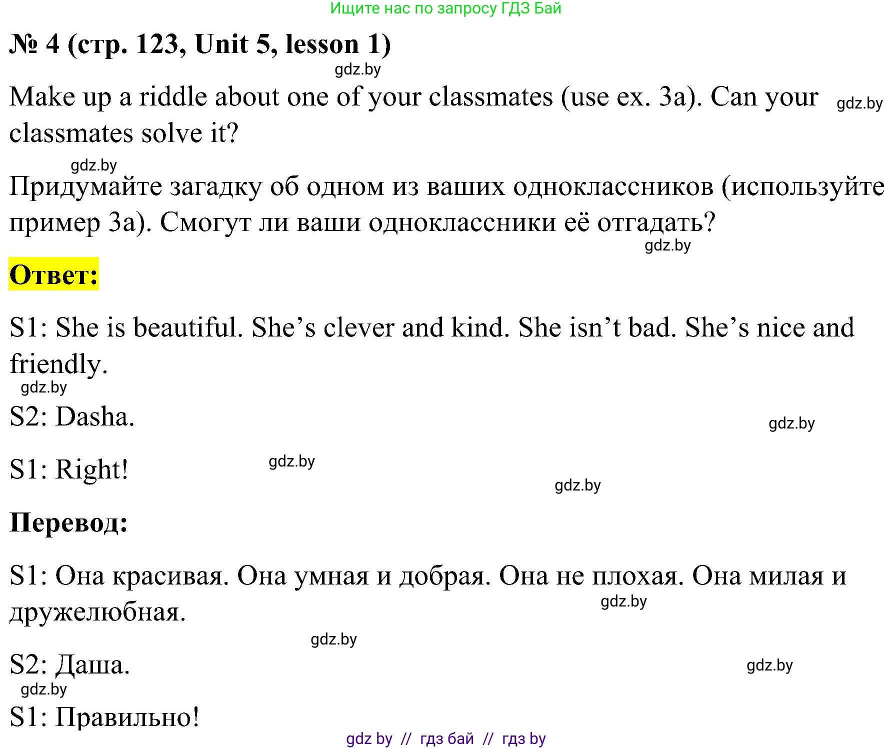 Английский язык (english), 4 класс Учебник (Student's book), авторы: Лапицкая Людмила Михайловна (Lapitskaya Ludmila), Седунова Наталья Михайловна (Sedunova Natalia), издательство Адукацыя i выхаванне, Минск, 2024, бирюзового цвета, Часть ( Part) 1, страница 123, номер 4, Решение 2