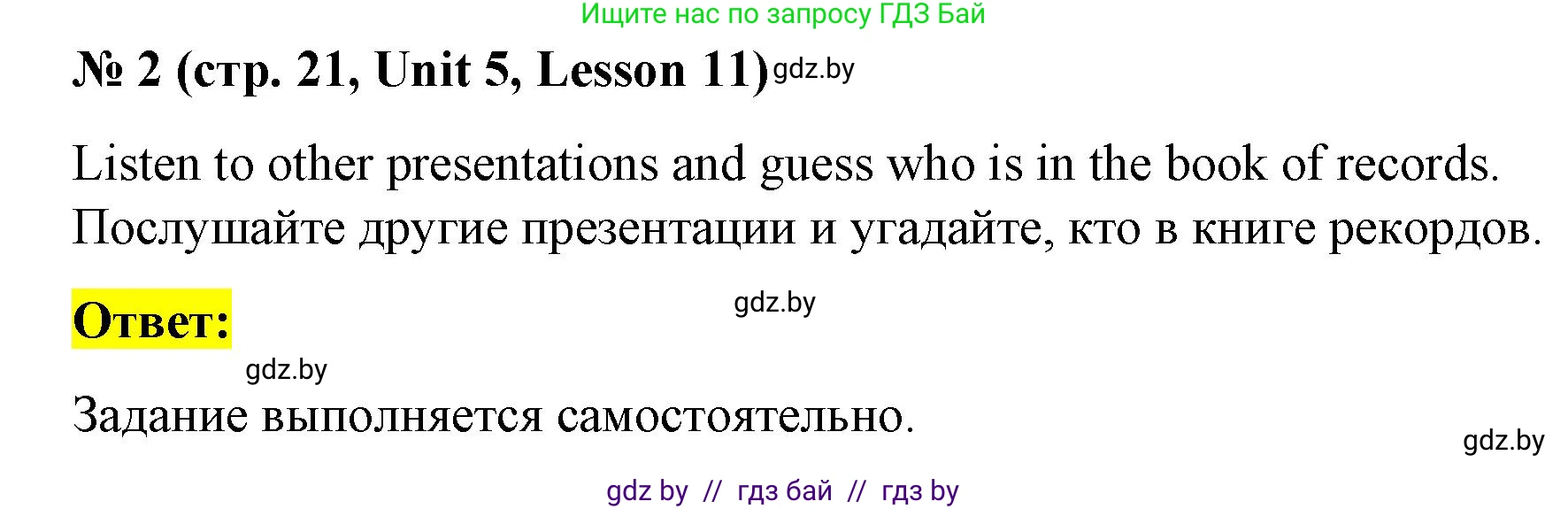 Английский язык (english), 4 класс Учебник (Student's book), авторы: Лапицкая Людмила Михайловна (Lapitskaya Ludmila), Седунова Наталья Михайловна (Sedunova Natalia), издательство Адукацыя i выхаванне, Минск, 2024, бирюзового цвета, Часть ( Part) 2, страница 21, номер 2, Решение 2