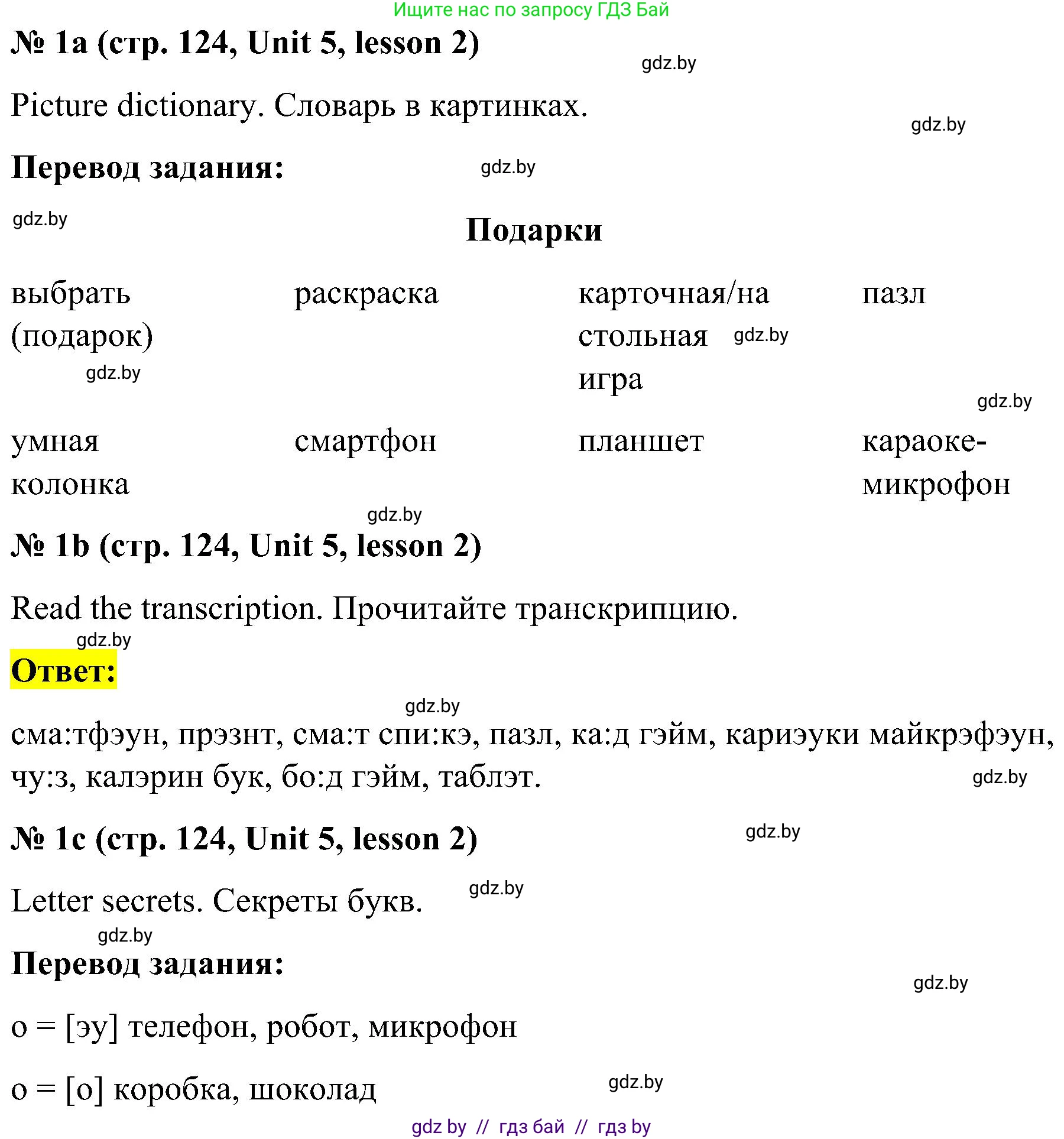 Английский язык (english), 4 класс Учебник (Student's book), авторы: Лапицкая Людмила Михайловна (Lapitskaya Ludmila), Седунова Наталья Михайловна (Sedunova Natalia), издательство Адукацыя i выхаванне, Минск, 2024, бирюзового цвета, Часть ( Part) 1, страница 124, номер 1, Решение 2