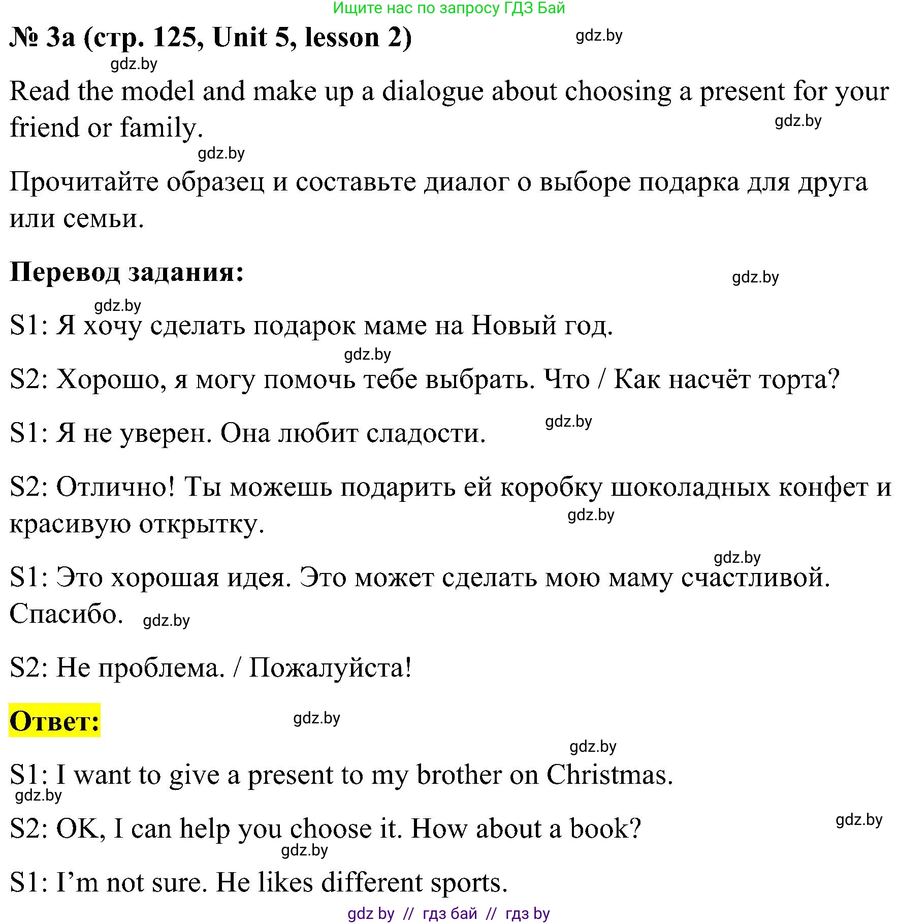 Английский язык (english), 4 класс Учебник (Student's book), авторы: Лапицкая Людмила Михайловна (Lapitskaya Ludmila), Седунова Наталья Михайловна (Sedunova Natalia), издательство Адукацыя i выхаванне, Минск, 2024, бирюзового цвета, Часть ( Part) 1, страница 125, номер 3, Решение 2