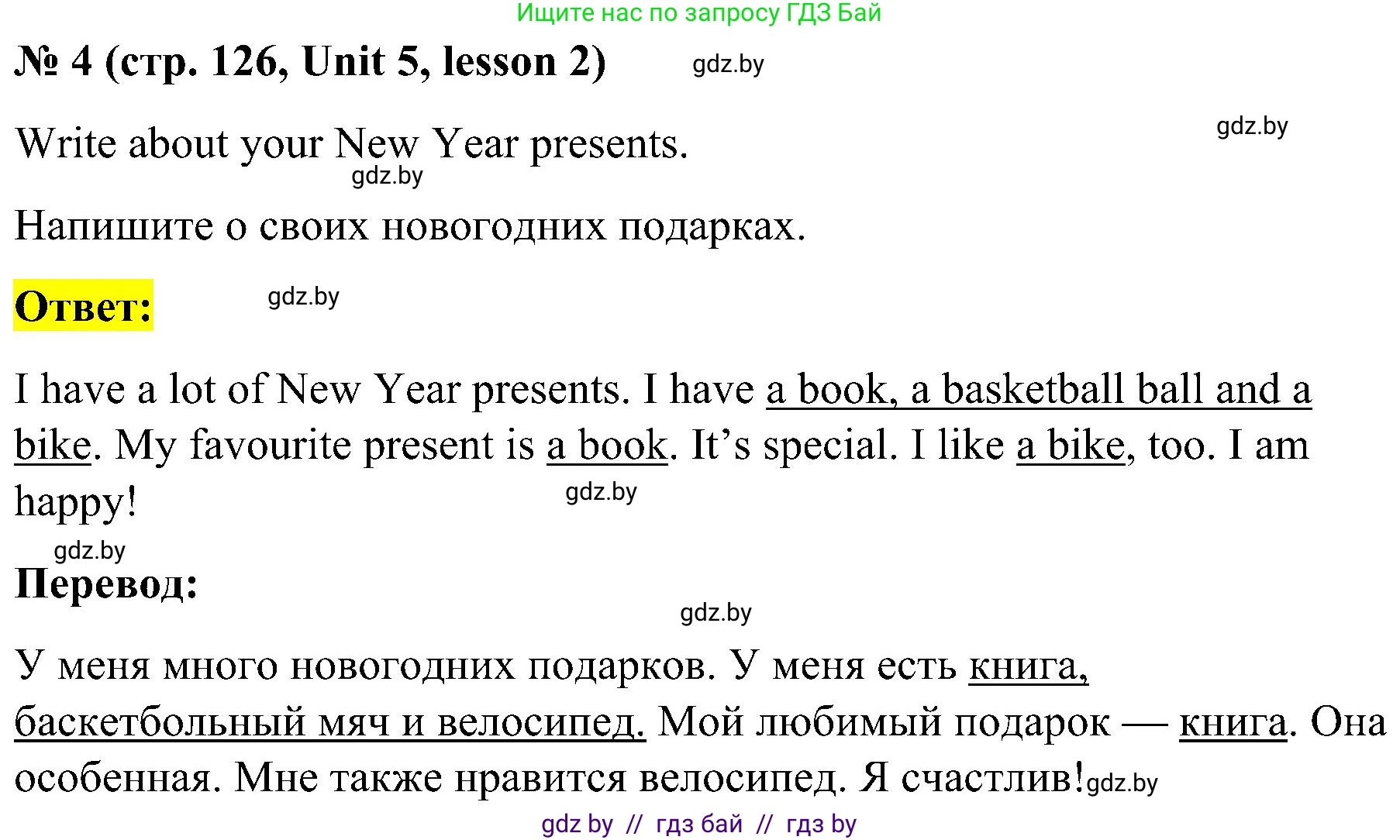 Английский язык (english), 4 класс Учебник (Student's book), авторы: Лапицкая Людмила Михайловна (Lapitskaya Ludmila), Седунова Наталья Михайловна (Sedunova Natalia), издательство Адукацыя i выхаванне, Минск, 2024, бирюзового цвета, Часть ( Part) 1, страница 126, номер 4, Решение 2