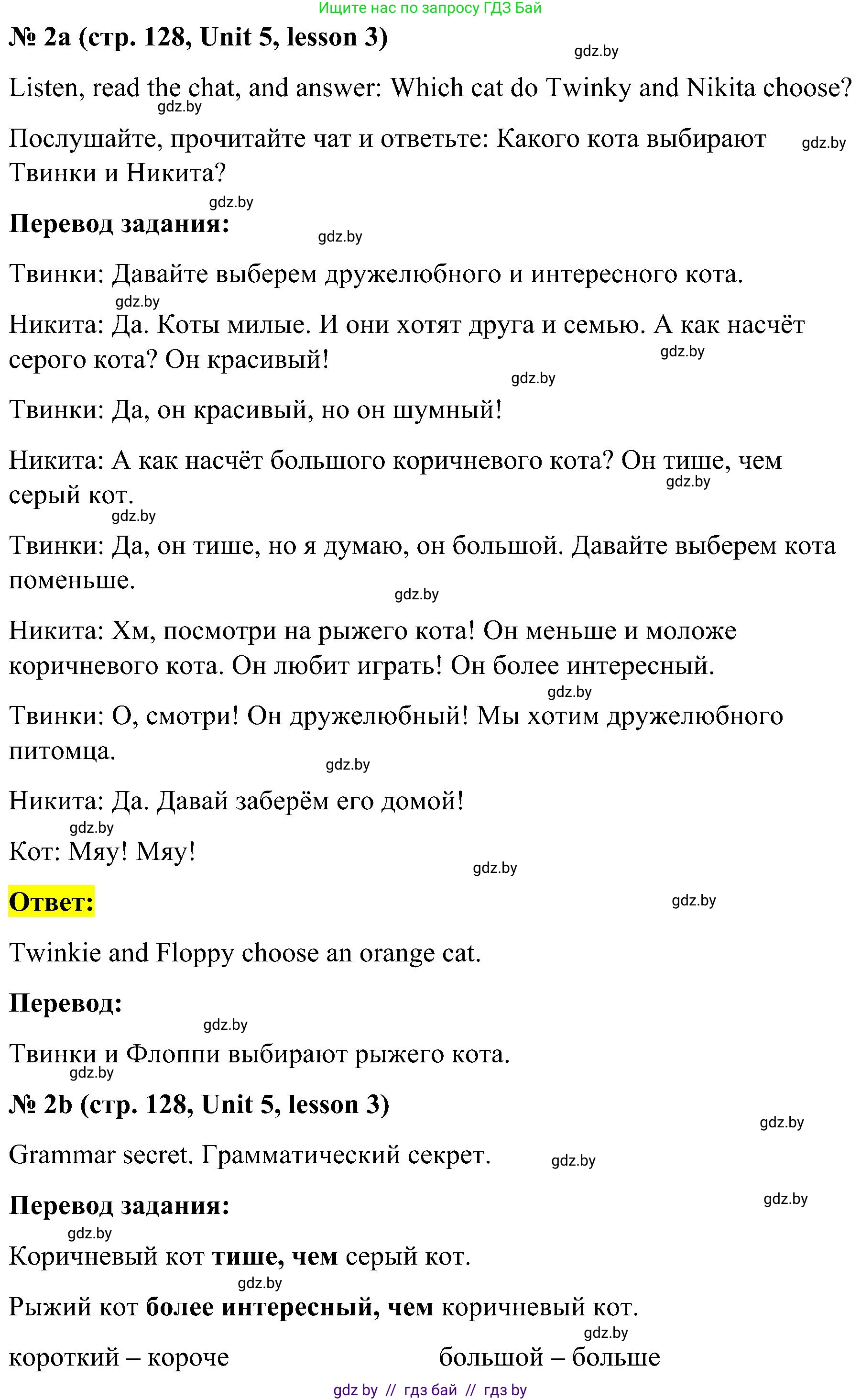 Английский язык (english), 4 класс Учебник (Student's book), авторы: Лапицкая Людмила Михайловна (Lapitskaya Ludmila), Седунова Наталья Михайловна (Sedunova Natalia), издательство Адукацыя i выхаванне, Минск, 2024, бирюзового цвета, Часть ( Part) 1, страница 128, номер 2, Решение 2