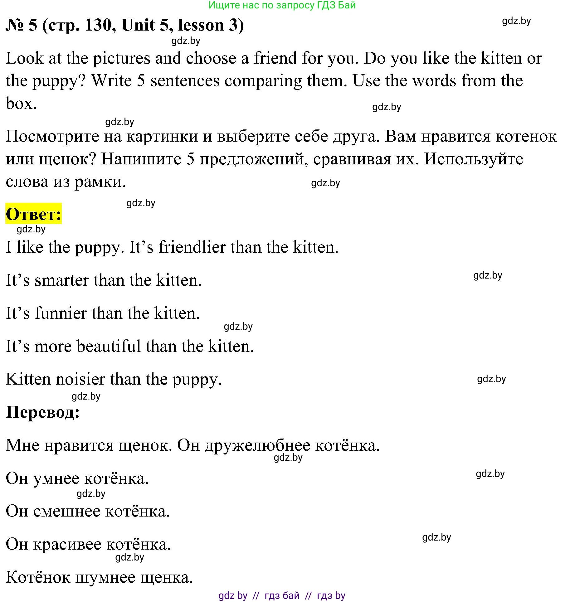 Английский язык (english), 4 класс Учебник (Student's book), авторы: Лапицкая Людмила Михайловна (Lapitskaya Ludmila), Седунова Наталья Михайловна (Sedunova Natalia), издательство Адукацыя i выхаванне, Минск, 2024, бирюзового цвета, Часть ( Part) 1, страница 130, номер 5, Решение 2