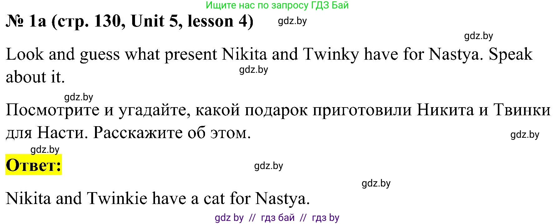 Английский язык (english), 4 класс Учебник (Student's book), авторы: Лапицкая Людмила Михайловна (Lapitskaya Ludmila), Седунова Наталья Михайловна (Sedunova Natalia), издательство Адукацыя i выхаванне, Минск, 2024, бирюзового цвета, Часть ( Part) 1, страница 130, номер 1, Решение 2