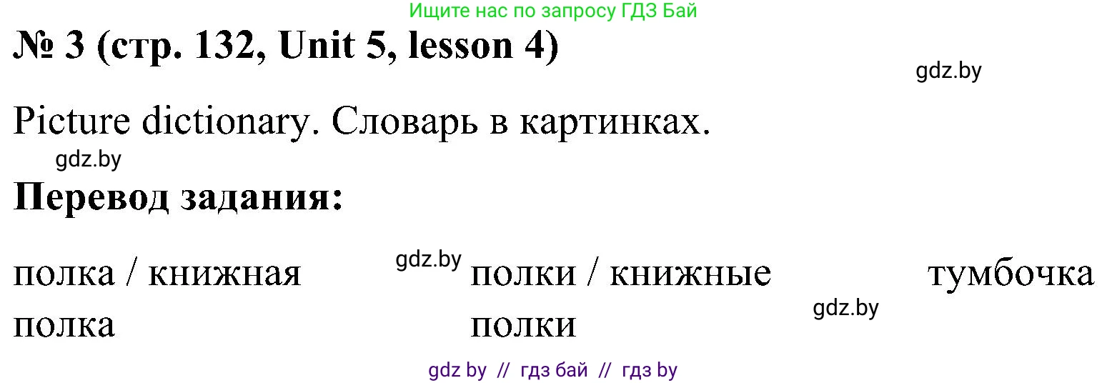 Английский язык (english), 4 класс Учебник (Student's book), авторы: Лапицкая Людмила Михайловна (Lapitskaya Ludmila), Седунова Наталья Михайловна (Sedunova Natalia), издательство Адукацыя i выхаванне, Минск, 2024, бирюзового цвета, Часть ( Part) 1, страница 132, номер 3, Решение 2