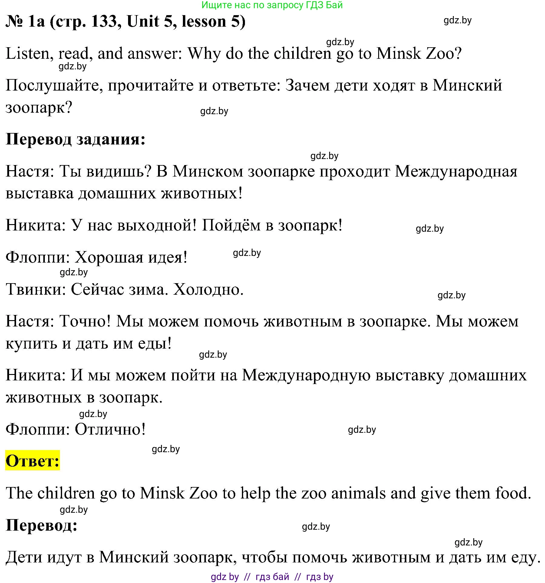Английский язык (english), 4 класс Учебник (Student's book), авторы: Лапицкая Людмила Михайловна (Lapitskaya Ludmila), Седунова Наталья Михайловна (Sedunova Natalia), издательство Адукацыя i выхаванне, Минск, 2024, бирюзового цвета, Часть ( Part) 1, страница 133, номер 1, Решение 2