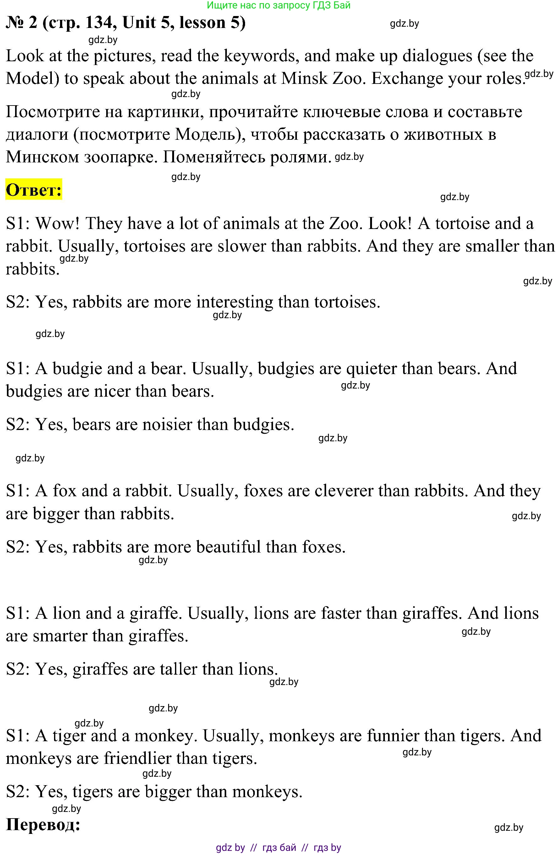 Английский язык (english), 4 класс Учебник (Student's book), авторы: Лапицкая Людмила Михайловна (Lapitskaya Ludmila), Седунова Наталья Михайловна (Sedunova Natalia), издательство Адукацыя i выхаванне, Минск, 2024, бирюзового цвета, Часть ( Part) 1, страница 134, номер 2, Решение 2
