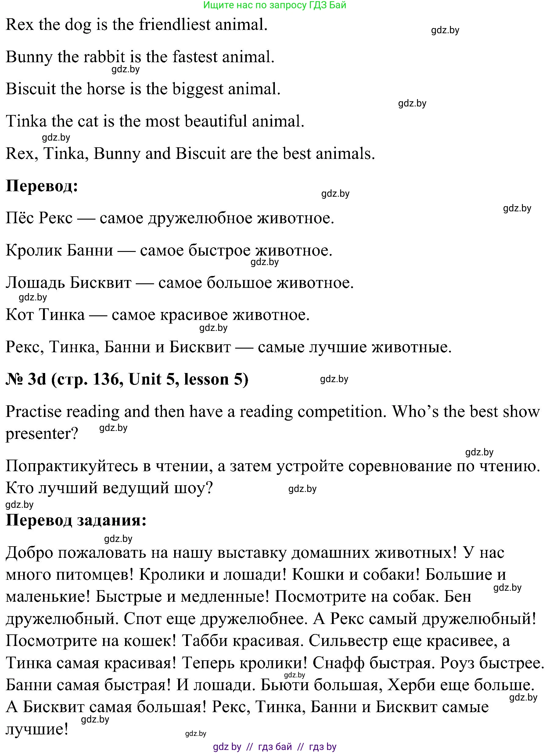 Английский язык (english), 4 класс Учебник (Student's book), авторы: Лапицкая Людмила Михайловна (Lapitskaya Ludmila), Седунова Наталья Михайловна (Sedunova Natalia), издательство Адукацыя i выхаванне, Минск, 2024, бирюзового цвета, Часть ( Part) 1, страница 135, номер 3, Решение 2 (продолжение 3)