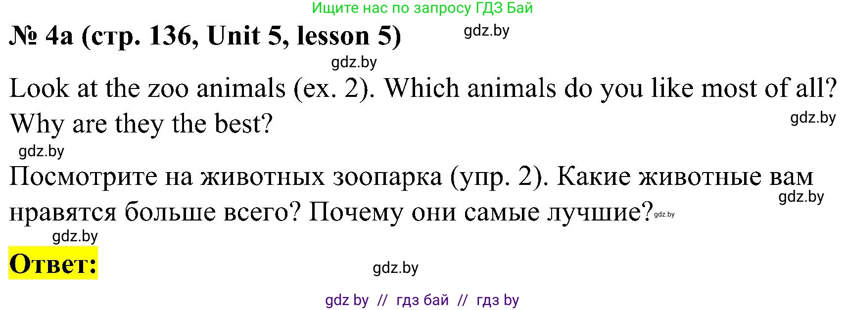 Английский язык (english), 4 класс Учебник (Student's book), авторы: Лапицкая Людмила Михайловна (Lapitskaya Ludmila), Седунова Наталья Михайловна (Sedunova Natalia), издательство Адукацыя i выхаванне, Минск, 2024, бирюзового цвета, Часть ( Part) 1, страница 136, номер 4, Решение 2