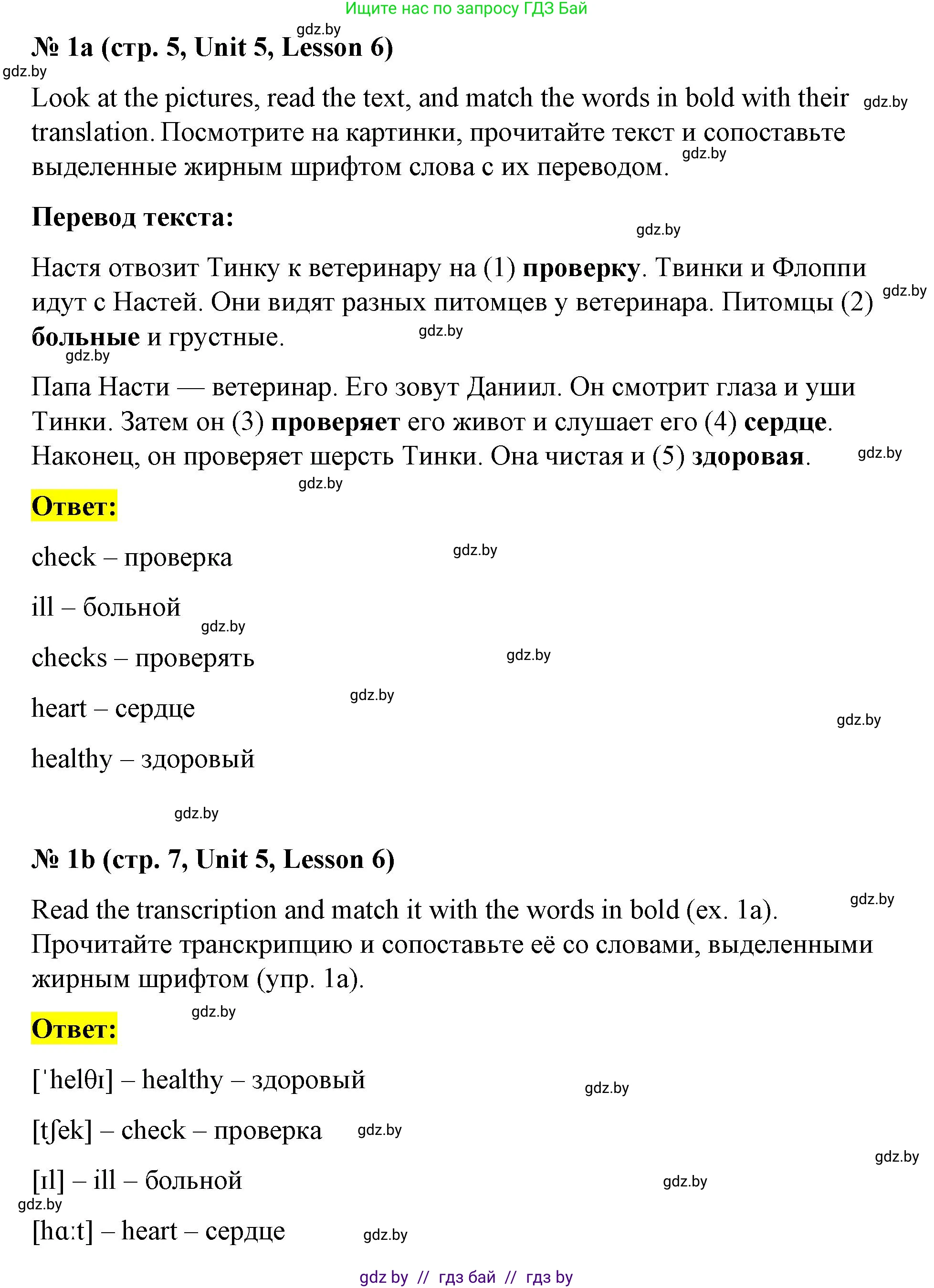 Английский язык (english), 4 класс Учебник (Student's book), авторы: Лапицкая Людмила Михайловна (Lapitskaya Ludmila), Седунова Наталья Михайловна (Sedunova Natalia), издательство Адукацыя i выхаванне, Минск, 2024, бирюзового цвета, Часть ( Part) 2, страница 5, номер 1, Решение 2