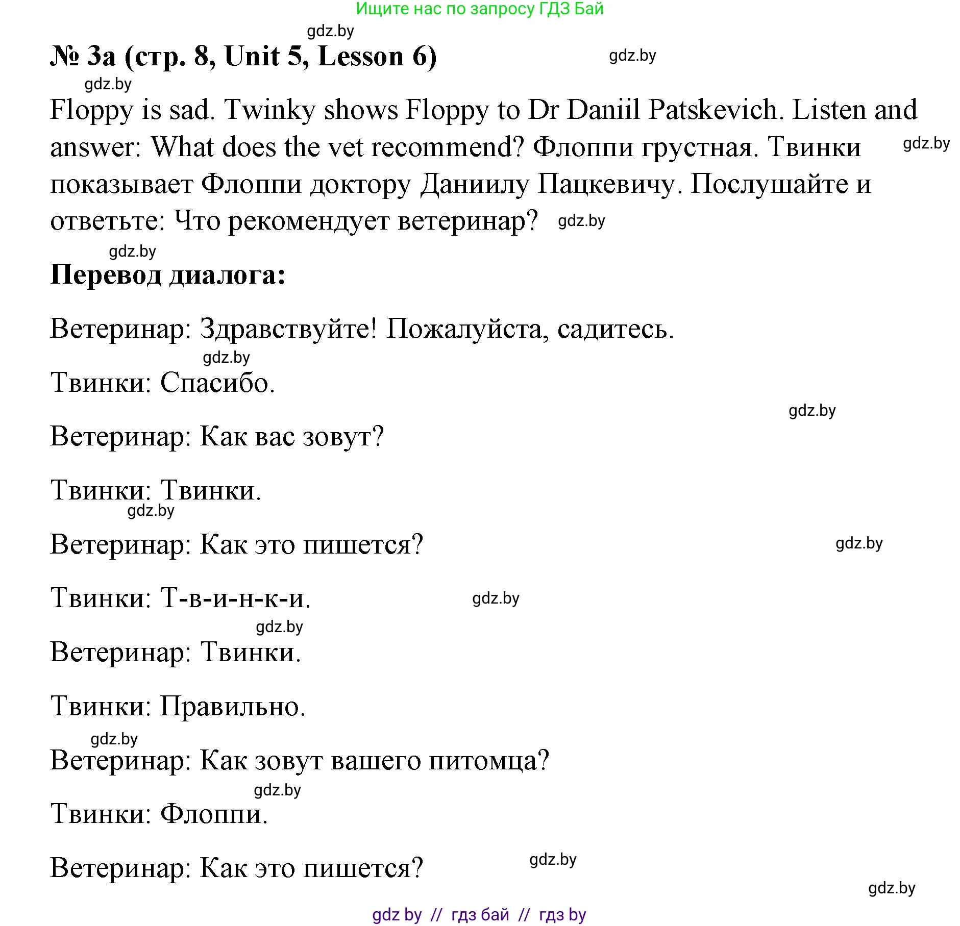 Английский язык (english), 4 класс Учебник (Student's book), авторы: Лапицкая Людмила Михайловна (Lapitskaya Ludmila), Седунова Наталья Михайловна (Sedunova Natalia), издательство Адукацыя i выхаванне, Минск, 2024, бирюзового цвета, Часть ( Part) 2, страница 8, номер 3, Решение 2