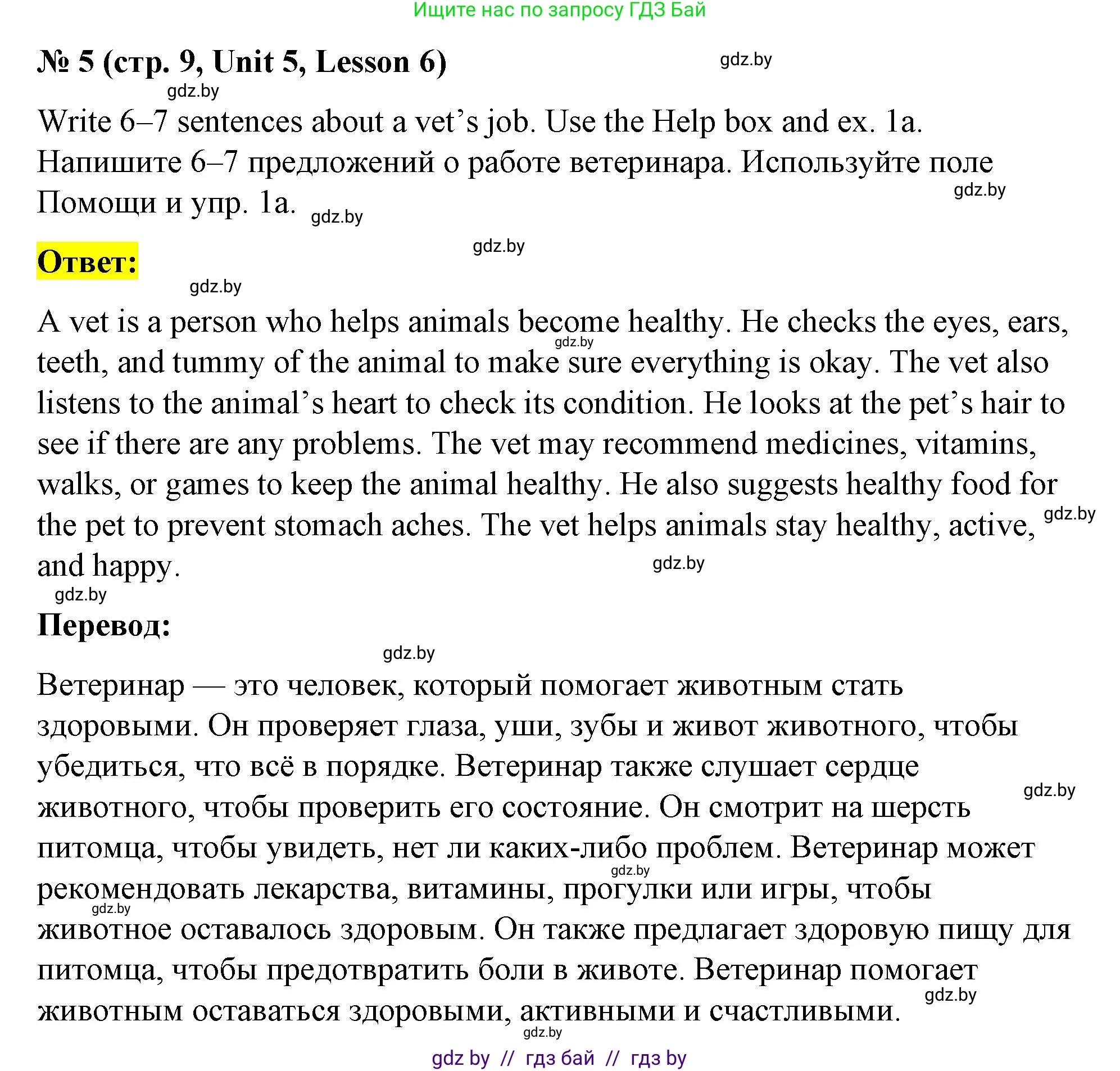 Английский язык (english), 4 класс Учебник (Student's book), авторы: Лапицкая Людмила Михайловна (Lapitskaya Ludmila), Седунова Наталья Михайловна (Sedunova Natalia), издательство Адукацыя i выхаванне, Минск, 2024, бирюзового цвета, Часть ( Part) 2, страница 9, номер 5, Решение 2