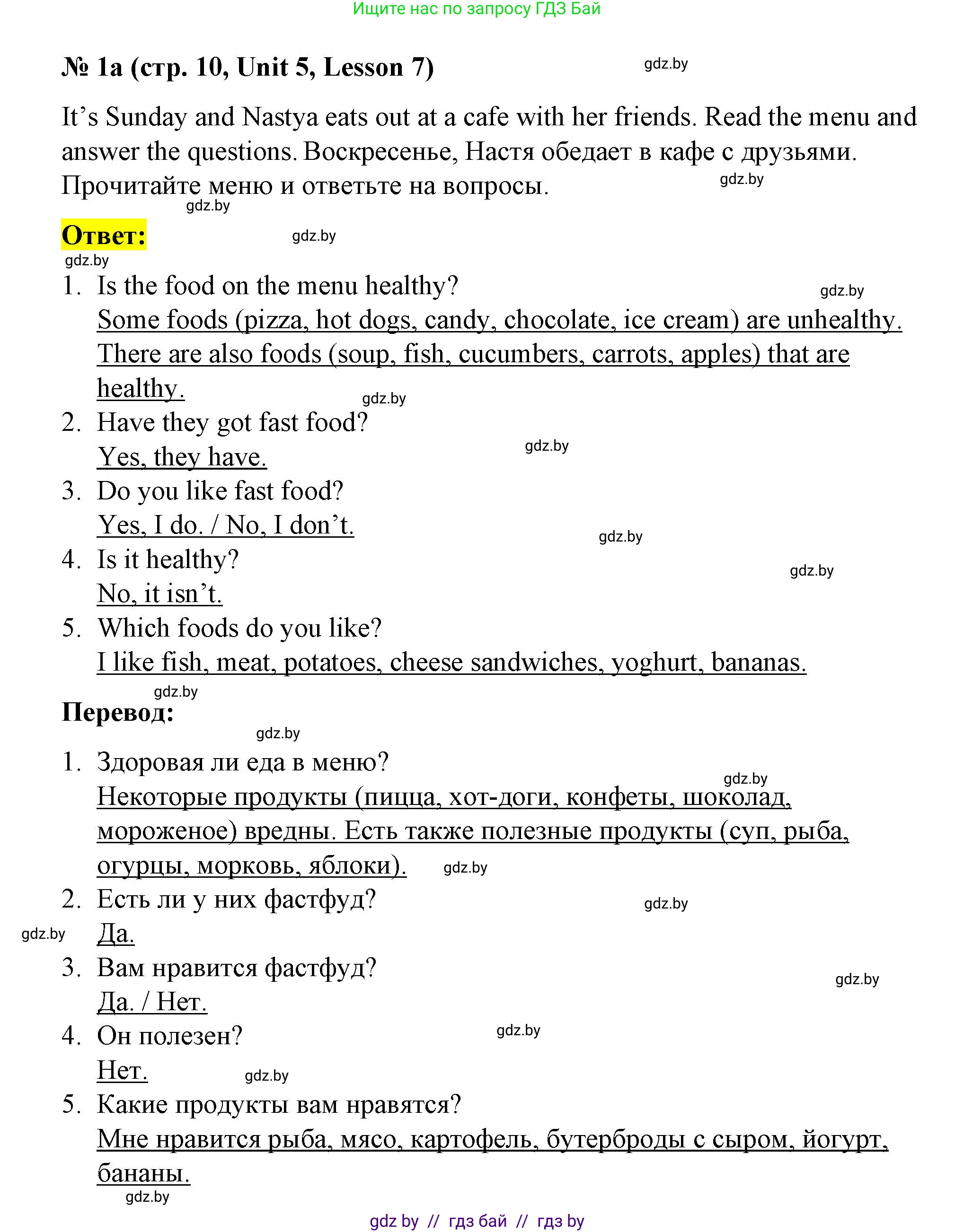 Английский язык (english), 4 класс Учебник (Student's book), авторы: Лапицкая Людмила Михайловна (Lapitskaya Ludmila), Седунова Наталья Михайловна (Sedunova Natalia), издательство Адукацыя i выхаванне, Минск, 2024, бирюзового цвета, Часть ( Part) 2, страница 10, номер 1, Решение 2