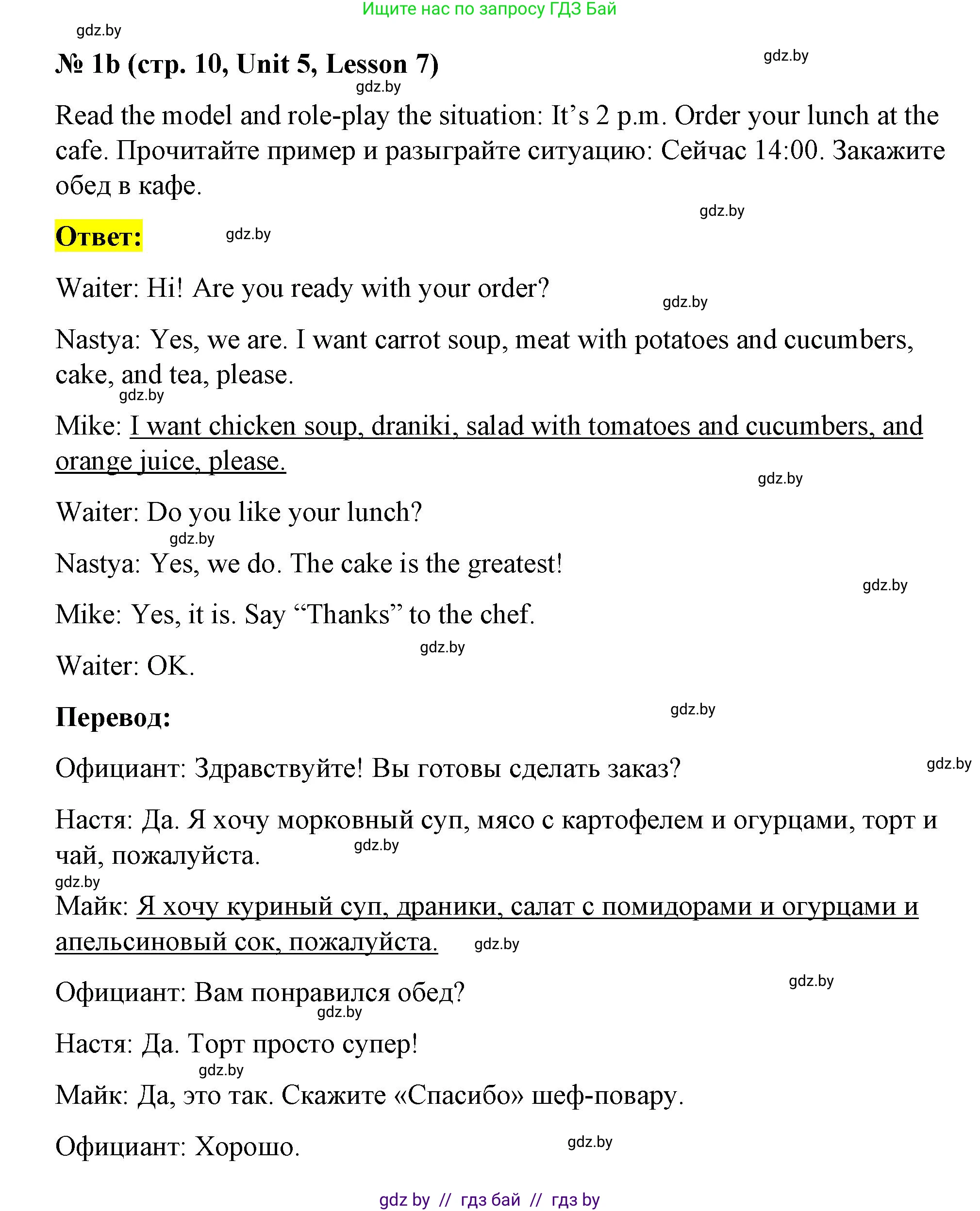Английский язык (english), 4 класс Учебник (Student's book), авторы: Лапицкая Людмила Михайловна (Lapitskaya Ludmila), Седунова Наталья Михайловна (Sedunova Natalia), издательство Адукацыя i выхаванне, Минск, 2024, бирюзового цвета, Часть ( Part) 2, страница 10, номер 1, Решение 2 (продолжение 2)