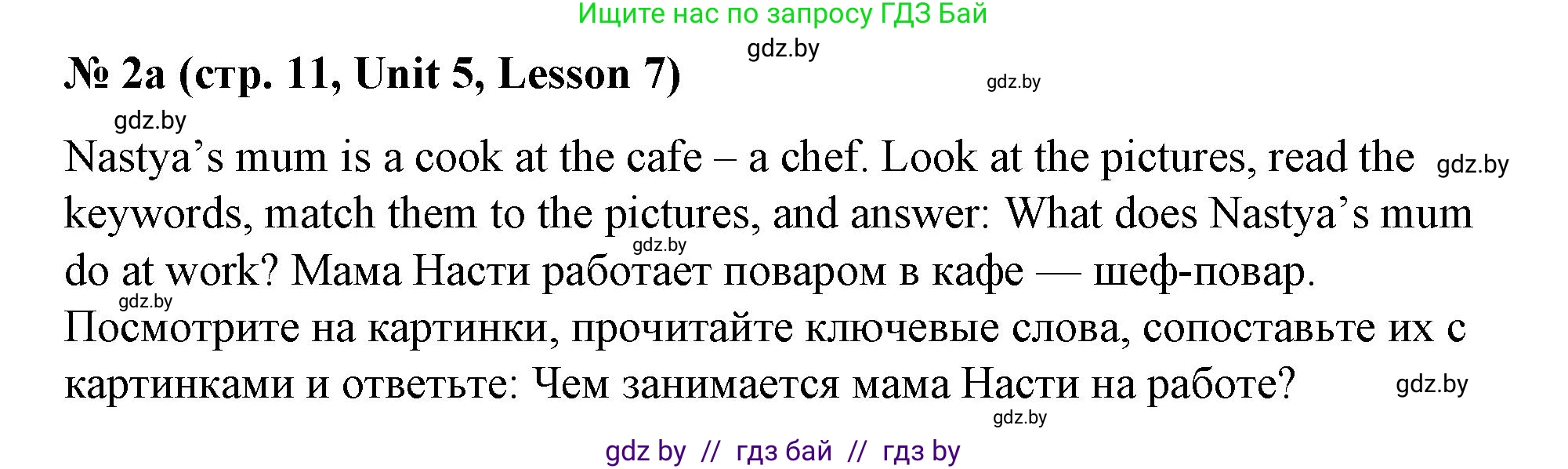 Английский язык (english), 4 класс Учебник (Student's book), авторы: Лапицкая Людмила Михайловна (Lapitskaya Ludmila), Седунова Наталья Михайловна (Sedunova Natalia), издательство Адукацыя i выхаванне, Минск, 2024, бирюзового цвета, Часть ( Part) 2, страница 11, номер 2, Решение 2