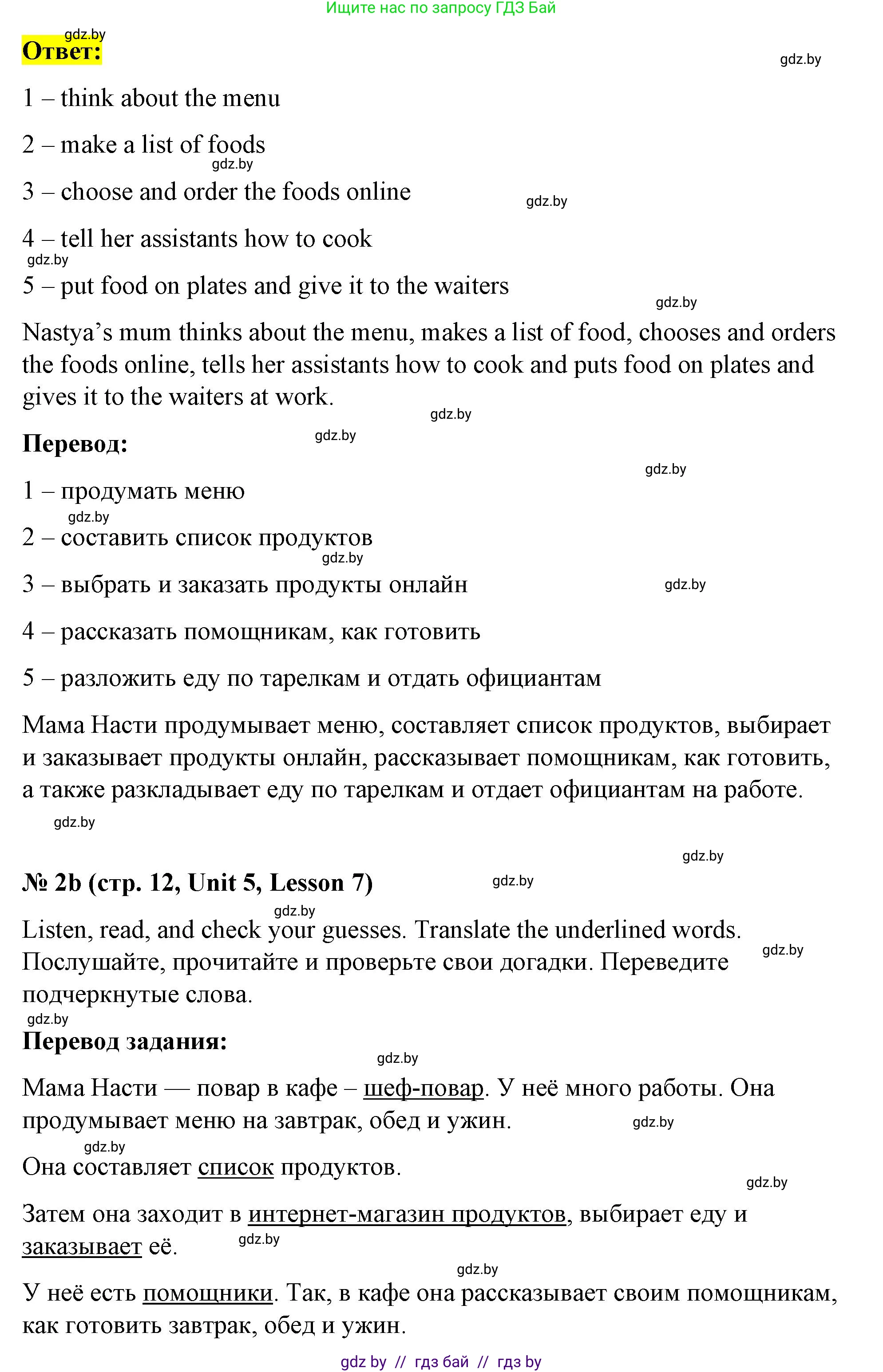 Английский язык (english), 4 класс Учебник (Student's book), авторы: Лапицкая Людмила Михайловна (Lapitskaya Ludmila), Седунова Наталья Михайловна (Sedunova Natalia), издательство Адукацыя i выхаванне, Минск, 2024, бирюзового цвета, Часть ( Part) 2, страница 11, номер 2, Решение 2 (продолжение 2)
