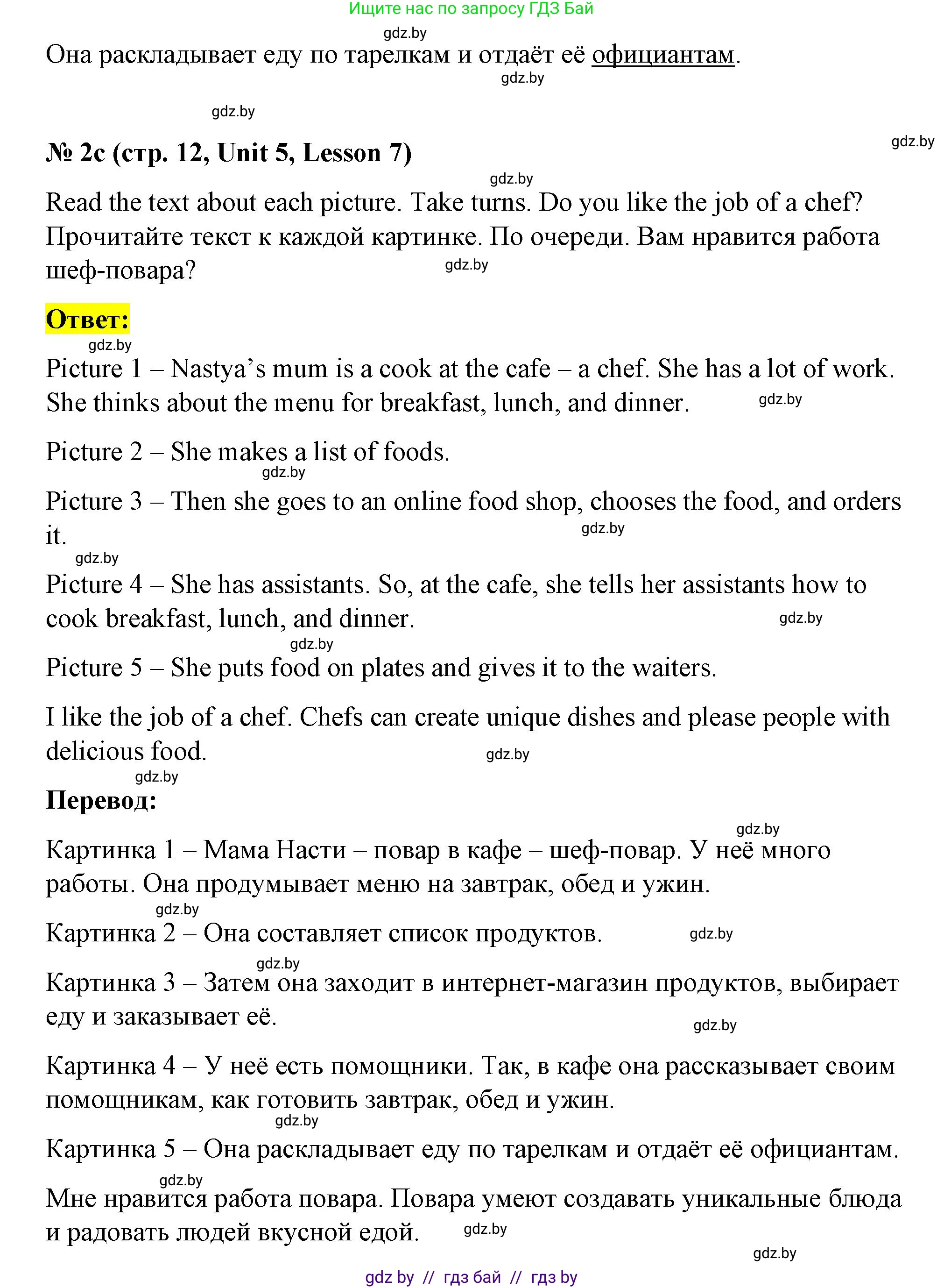 Английский язык (english), 4 класс Учебник (Student's book), авторы: Лапицкая Людмила Михайловна (Lapitskaya Ludmila), Седунова Наталья Михайловна (Sedunova Natalia), издательство Адукацыя i выхаванне, Минск, 2024, бирюзового цвета, Часть ( Part) 2, страница 11, номер 2, Решение 2 (продолжение 3)