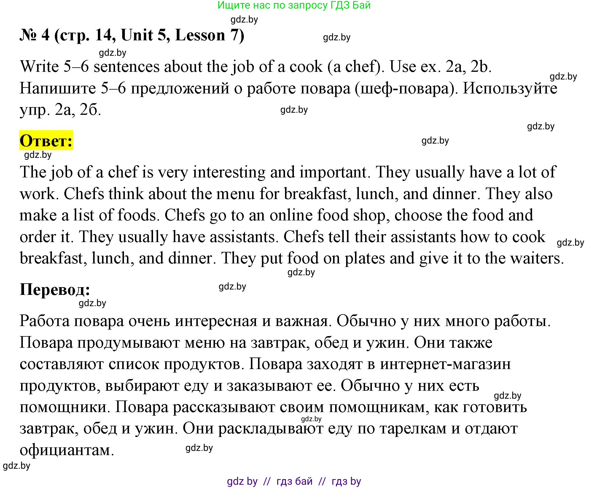 Английский язык (english), 4 класс Учебник (Student's book), авторы: Лапицкая Людмила Михайловна (Lapitskaya Ludmila), Седунова Наталья Михайловна (Sedunova Natalia), издательство Адукацыя i выхаванне, Минск, 2024, бирюзового цвета, Часть ( Part) 2, страница 14, номер 4, Решение 2