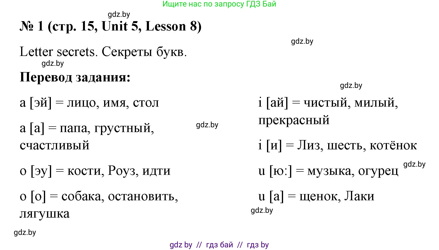 Английский язык (english), 4 класс Учебник (Student's book), авторы: Лапицкая Людмила Михайловна (Lapitskaya Ludmila), Седунова Наталья Михайловна (Sedunova Natalia), издательство Адукацыя i выхаванне, Минск, 2024, бирюзового цвета, Часть ( Part) 2, страница 15, номер 1, Решение 2