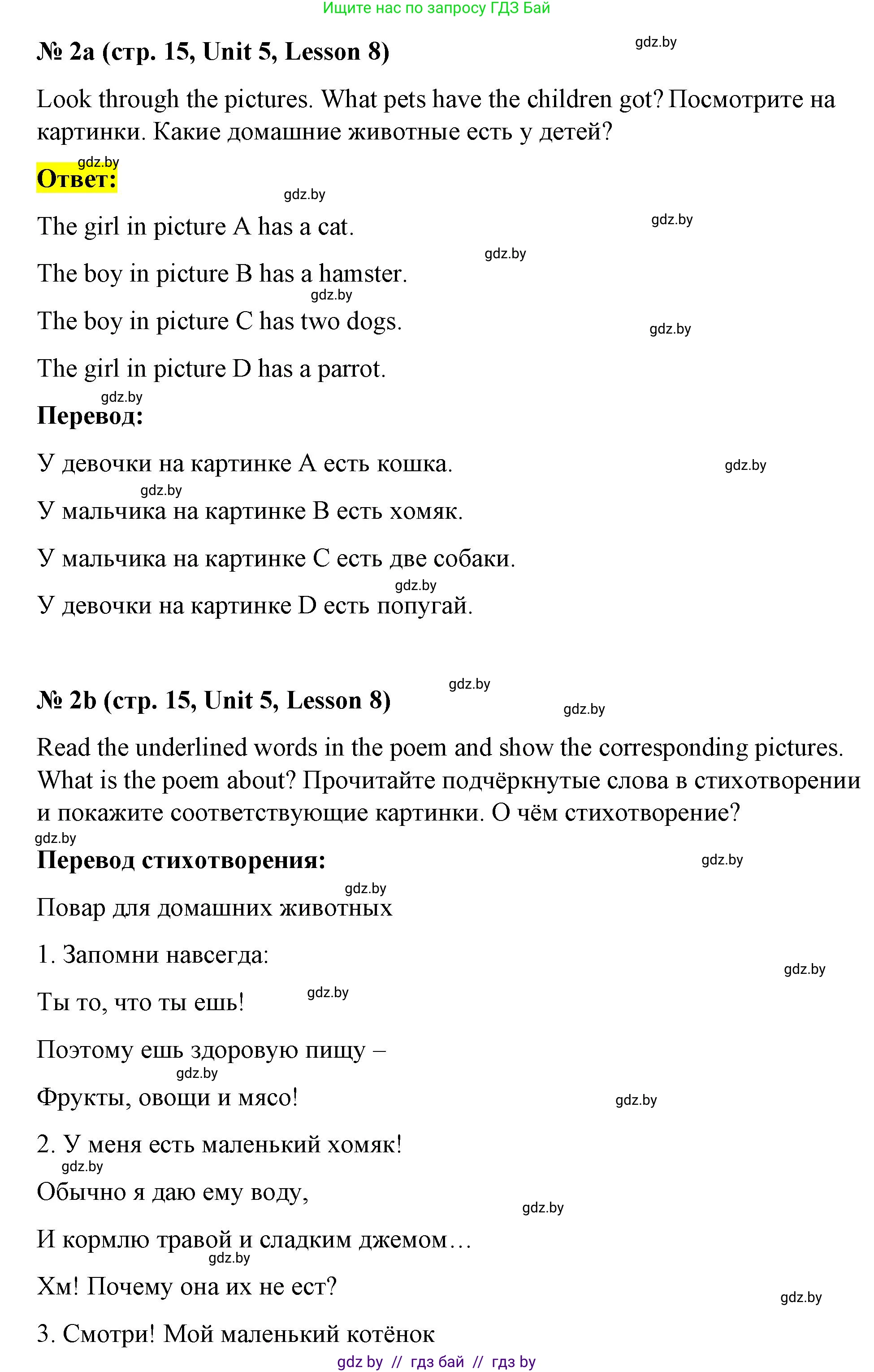 Английский язык (english), 4 класс Учебник (Student's book), авторы: Лапицкая Людмила Михайловна (Lapitskaya Ludmila), Седунова Наталья Михайловна (Sedunova Natalia), издательство Адукацыя i выхаванне, Минск, 2024, бирюзового цвета, Часть ( Part) 2, страница 15, номер 2, Решение 2
