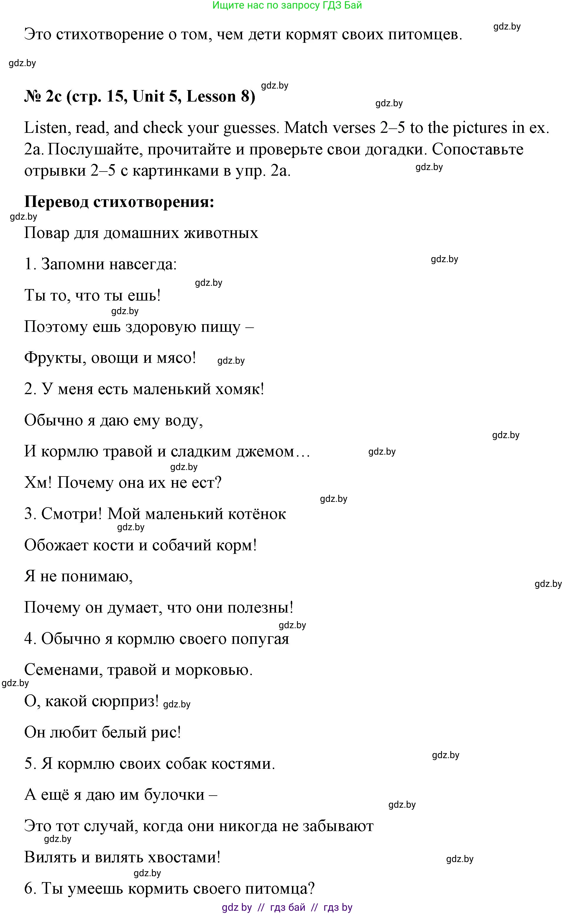 Английский язык (english), 4 класс Учебник (Student's book), авторы: Лапицкая Людмила Михайловна (Lapitskaya Ludmila), Седунова Наталья Михайловна (Sedunova Natalia), издательство Адукацыя i выхаванне, Минск, 2024, бирюзового цвета, Часть ( Part) 2, страница 15, номер 2, Решение 2 (продолжение 3)