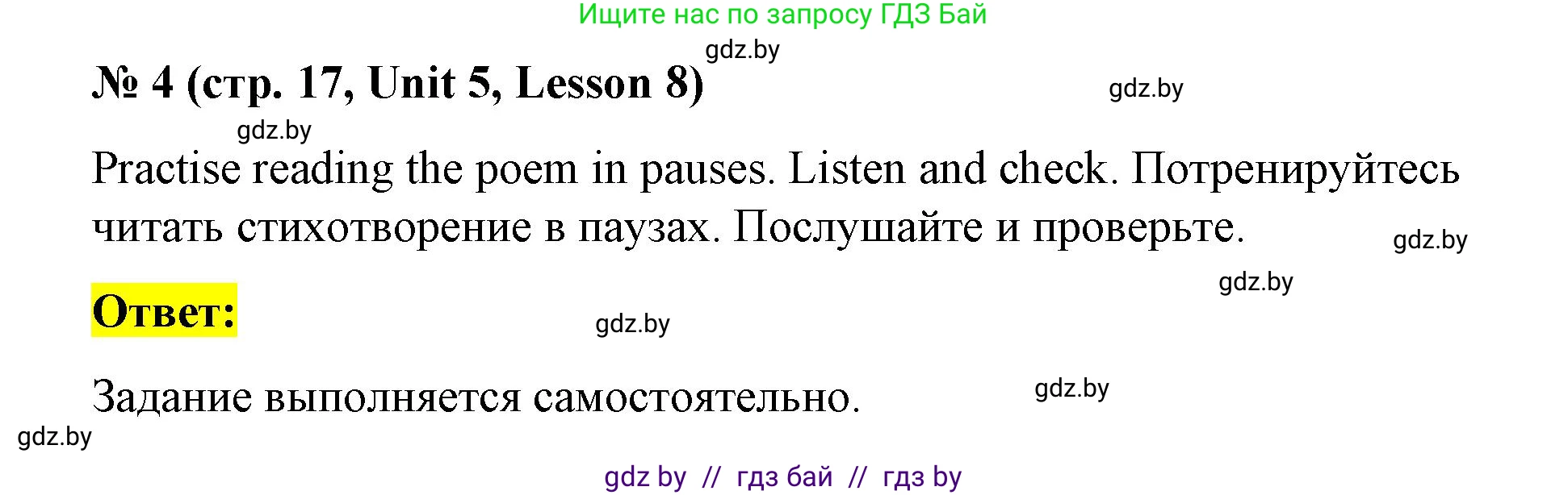 Английский язык (english), 4 класс Учебник (Student's book), авторы: Лапицкая Людмила Михайловна (Lapitskaya Ludmila), Седунова Наталья Михайловна (Sedunova Natalia), издательство Адукацыя i выхаванне, Минск, 2024, бирюзового цвета, Часть ( Part) 2, страница 17, номер 4, Решение 2