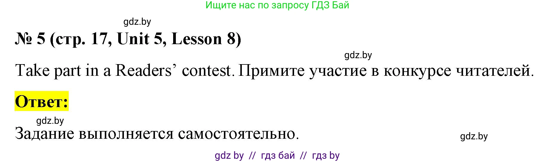 Английский язык (english), 4 класс Учебник (Student's book), авторы: Лапицкая Людмила Михайловна (Lapitskaya Ludmila), Седунова Наталья Михайловна (Sedunova Natalia), издательство Адукацыя i выхаванне, Минск, 2024, бирюзового цвета, Часть ( Part) 2, страница 17, номер 5, Решение 2