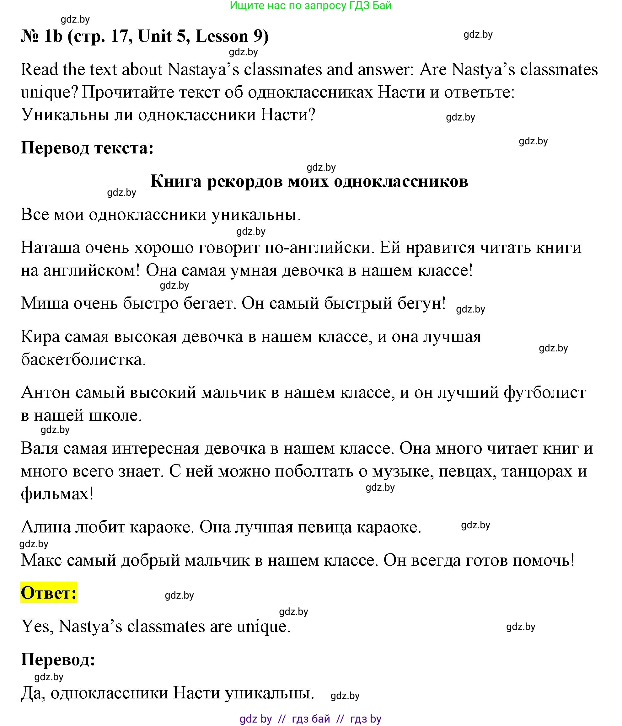 Английский язык (english), 4 класс Учебник (Student's book), авторы: Лапицкая Людмила Михайловна (Lapitskaya Ludmila), Седунова Наталья Михайловна (Sedunova Natalia), издательство Адукацыя i выхаванне, Минск, 2024, бирюзового цвета, Часть ( Part) 2, страница 17, номер 1, Решение 2 (продолжение 2)
