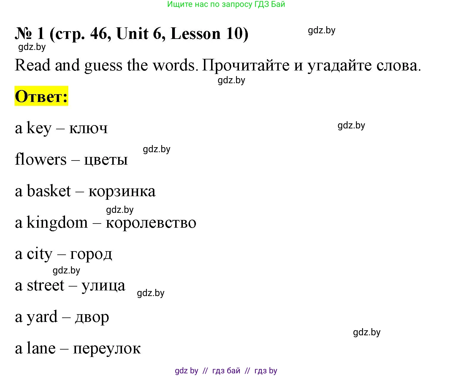 Английский язык (english), 4 класс Учебник (Student's book), авторы: Лапицкая Людмила Михайловна (Lapitskaya Ludmila), Седунова Наталья Михайловна (Sedunova Natalia), издательство Адукацыя i выхаванне, Минск, 2024, бирюзового цвета, Часть ( Part) 2, страница 46, номер 1, Решение 2