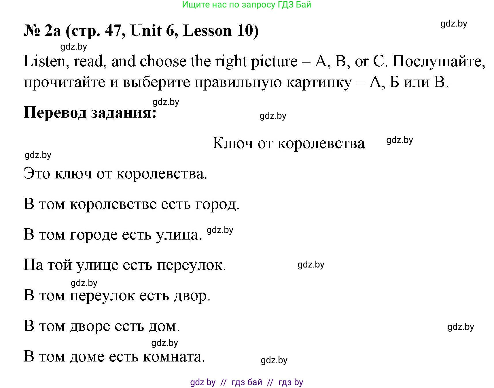 Английский язык (english), 4 класс Учебник (Student's book), авторы: Лапицкая Людмила Михайловна (Lapitskaya Ludmila), Седунова Наталья Михайловна (Sedunova Natalia), издательство Адукацыя i выхаванне, Минск, 2024, бирюзового цвета, Часть ( Part) 2, страница 47, номер 2, Решение 2