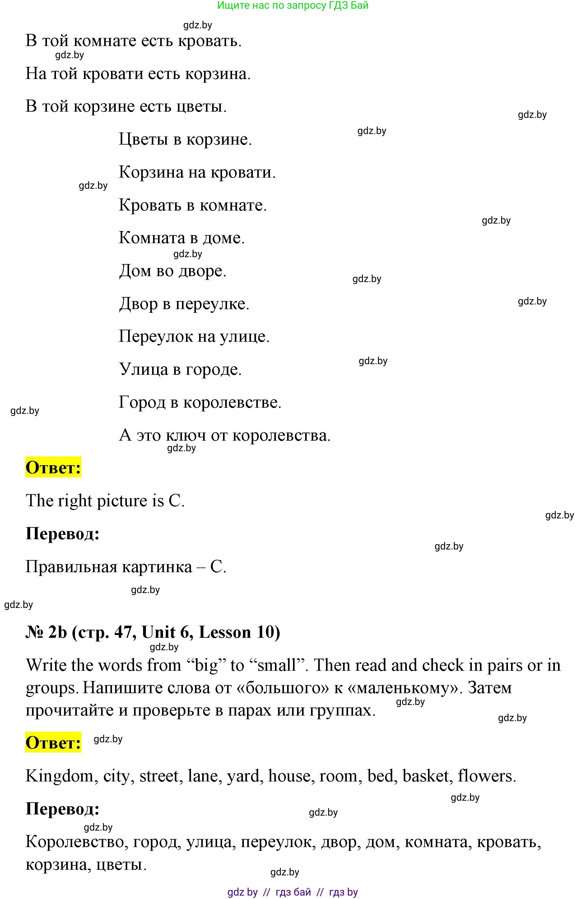Английский язык (english), 4 класс Учебник (Student's book), авторы: Лапицкая Людмила Михайловна (Lapitskaya Ludmila), Седунова Наталья Михайловна (Sedunova Natalia), издательство Адукацыя i выхаванне, Минск, 2024, бирюзового цвета, Часть ( Part) 2, страница 47, номер 2, Решение 2 (продолжение 2)
