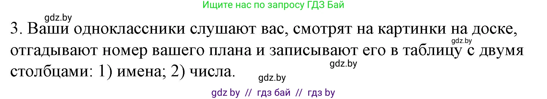 Английский язык (english), 4 класс Учебник (Student's book), авторы: Лапицкая Людмила Михайловна (Lapitskaya Ludmila), Седунова Наталья Михайловна (Sedunova Natalia), издательство Адукацыя i выхаванне, Минск, 2024, бирюзового цвета, Часть ( Part) 2, страница 48, номер 3, Решение 2