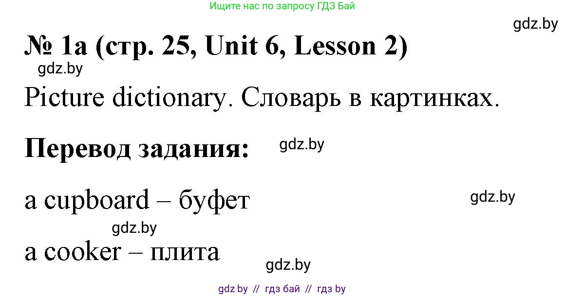 Английский язык (english), 4 класс Учебник (Student's book), авторы: Лапицкая Людмила Михайловна (Lapitskaya Ludmila), Седунова Наталья Михайловна (Sedunova Natalia), издательство Адукацыя i выхаванне, Минск, 2024, бирюзового цвета, Часть ( Part) 2, страница 25, номер 1, Решение 2