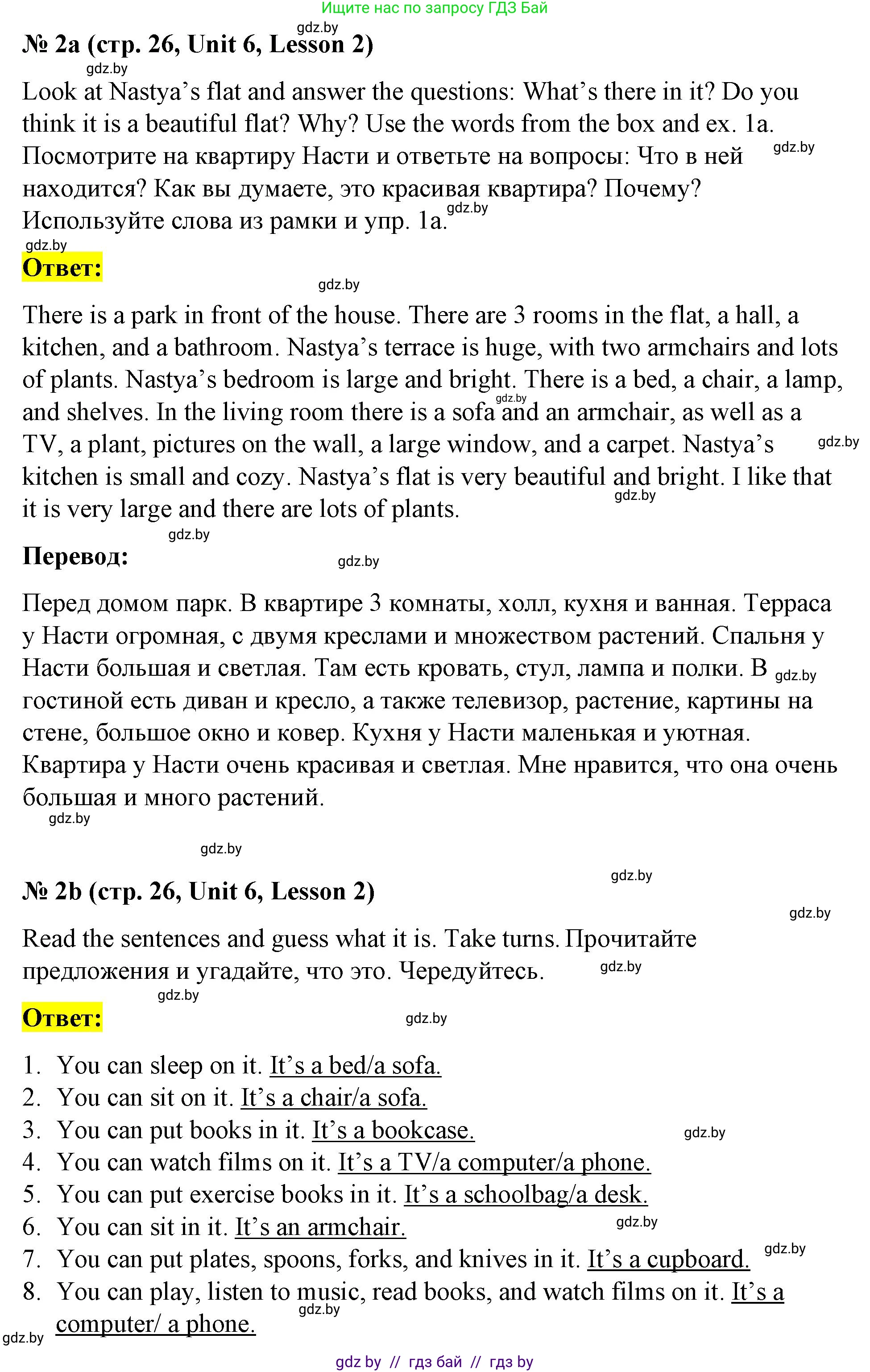 Английский язык (english), 4 класс Учебник (Student's book), авторы: Лапицкая Людмила Михайловна (Lapitskaya Ludmila), Седунова Наталья Михайловна (Sedunova Natalia), издательство Адукацыя i выхаванне, Минск, 2024, бирюзового цвета, Часть ( Part) 2, страница 26, номер 2, Решение 2