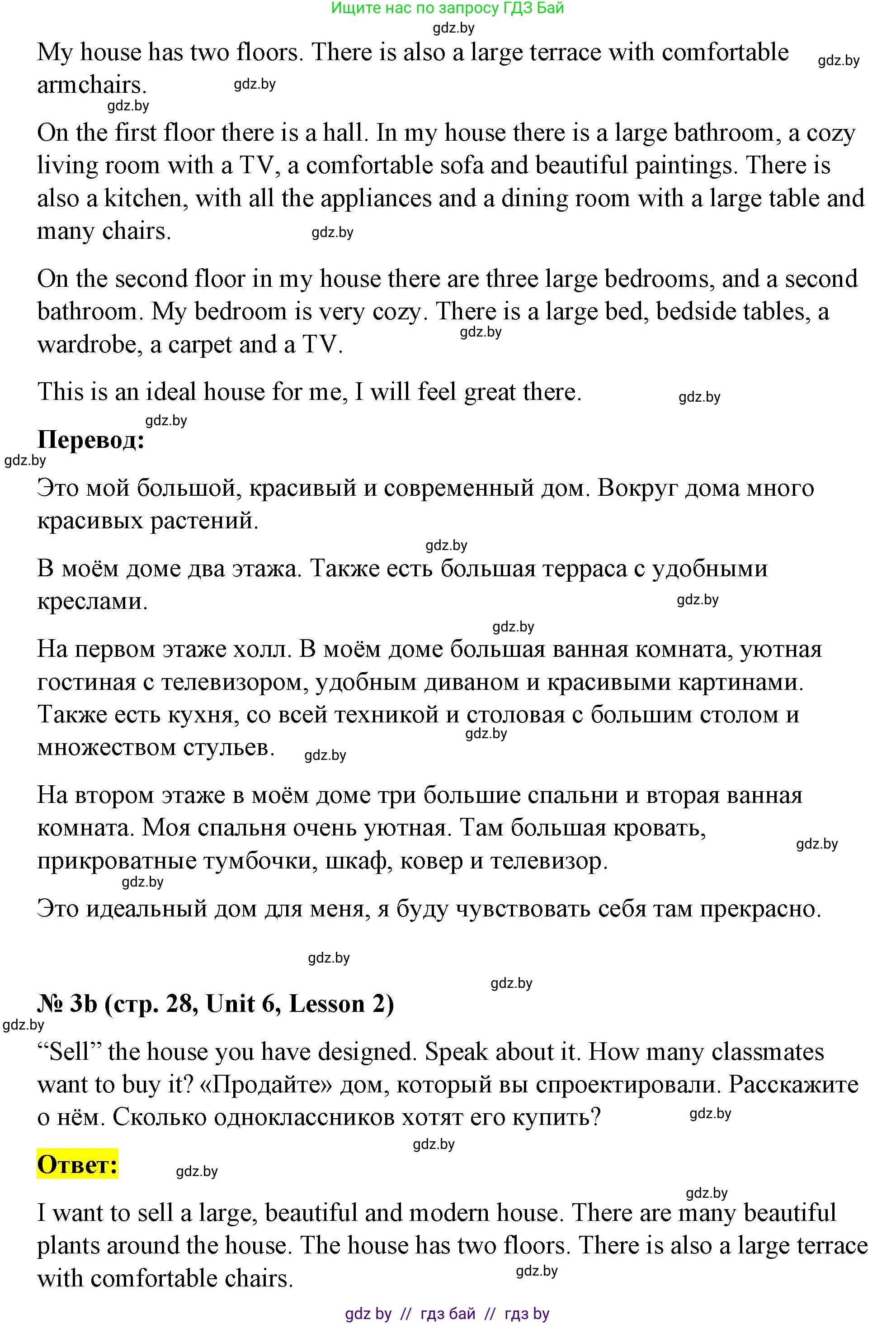 Английский язык (english), 4 класс Учебник (Student's book), авторы: Лапицкая Людмила Михайловна (Lapitskaya Ludmila), Седунова Наталья Михайловна (Sedunova Natalia), издательство Адукацыя i выхаванне, Минск, 2024, бирюзового цвета, Часть ( Part) 2, страница 27, номер 3, Решение 2 (продолжение 2)