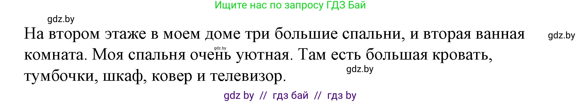 Английский язык (english), 4 класс Учебник (Student's book), авторы: Лапицкая Людмила Михайловна (Lapitskaya Ludmila), Седунова Наталья Михайловна (Sedunova Natalia), издательство Адукацыя i выхаванне, Минск, 2024, бирюзового цвета, Часть ( Part) 2, страница 27, номер 3, Решение 2 (продолжение 4)