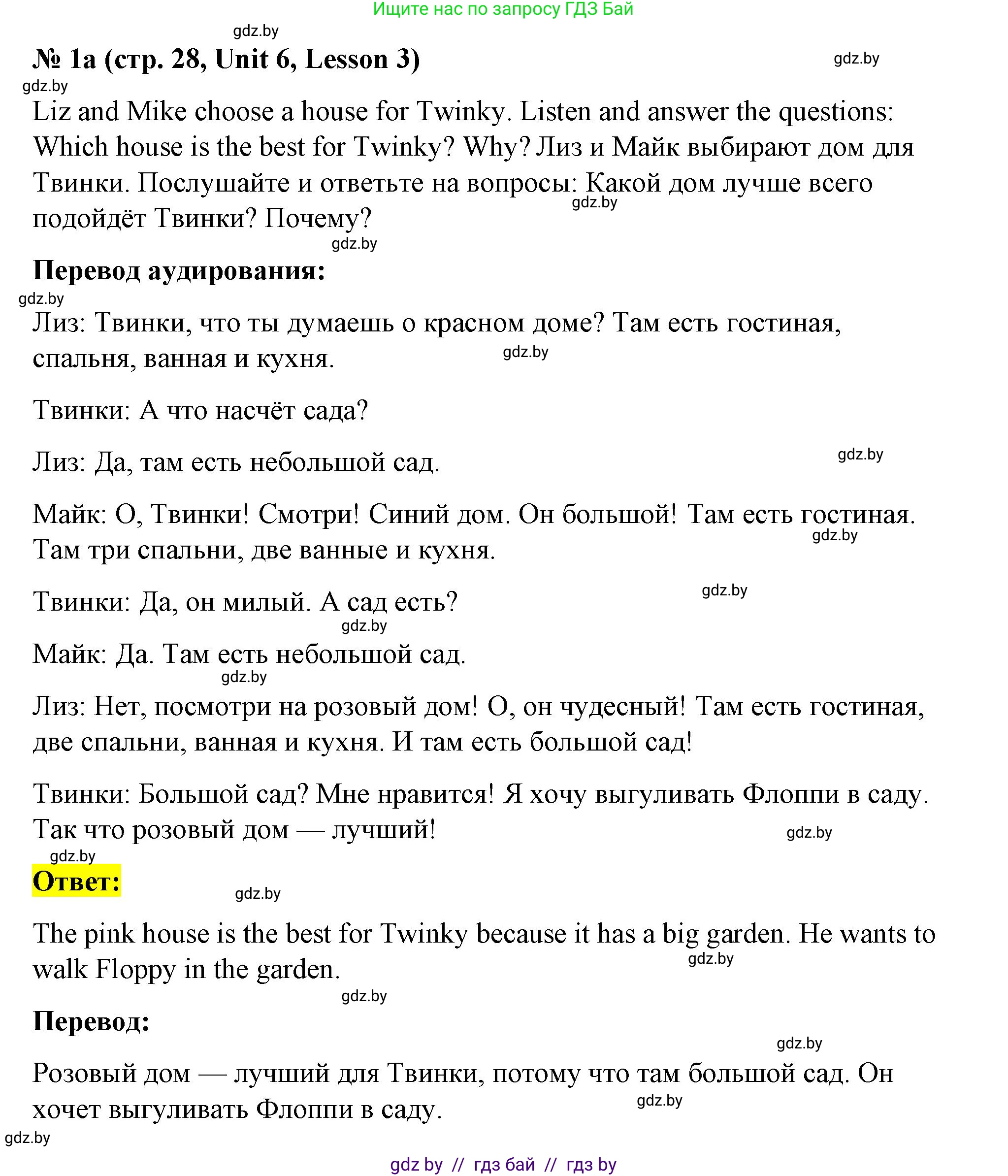 Английский язык (english), 4 класс Учебник (Student's book), авторы: Лапицкая Людмила Михайловна (Lapitskaya Ludmila), Седунова Наталья Михайловна (Sedunova Natalia), издательство Адукацыя i выхаванне, Минск, 2024, бирюзового цвета, Часть ( Part) 2, страница 28, номер 1, Решение 2