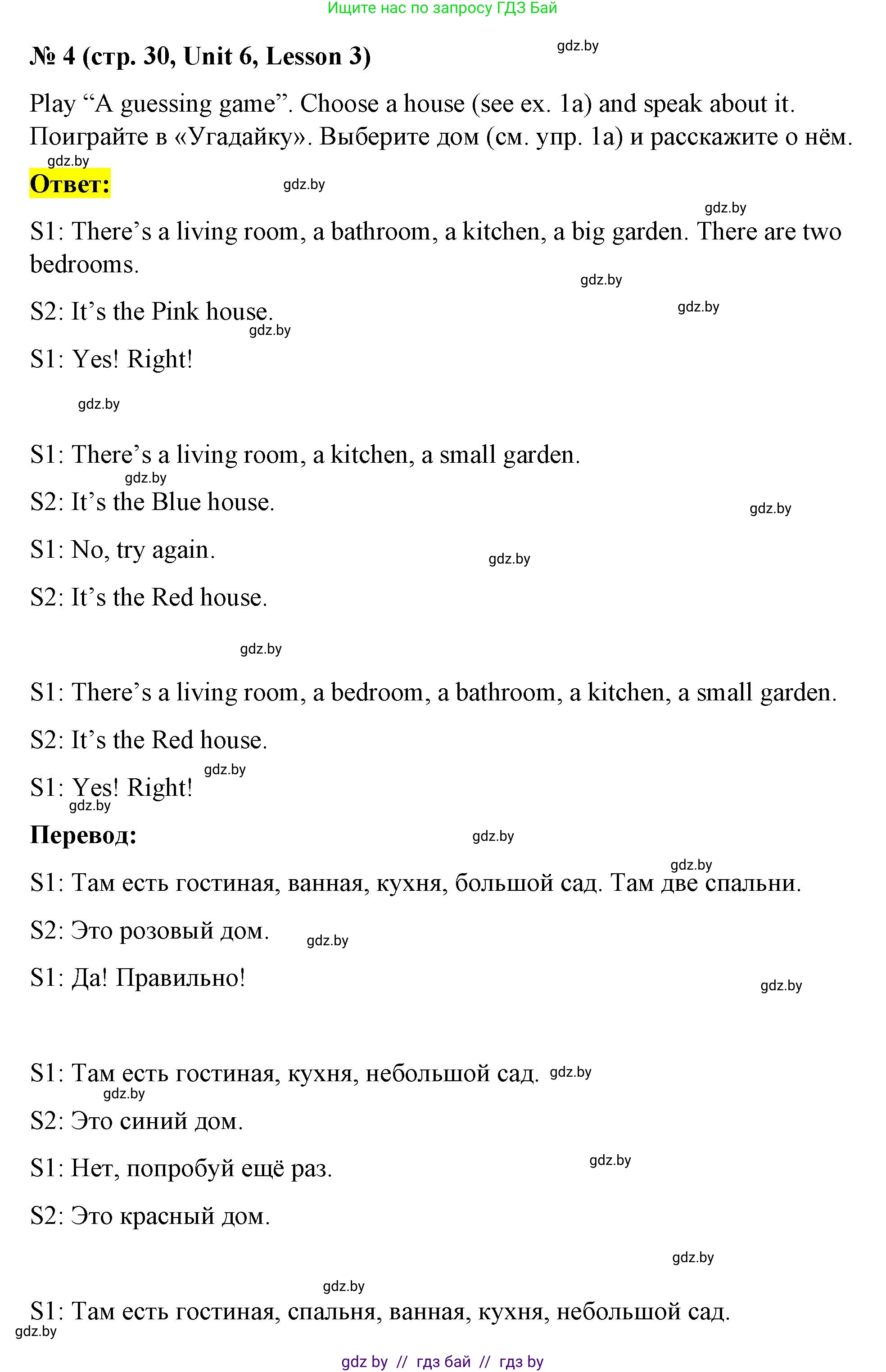 Английский язык (english), 4 класс Учебник (Student's book), авторы: Лапицкая Людмила Михайловна (Lapitskaya Ludmila), Седунова Наталья Михайловна (Sedunova Natalia), издательство Адукацыя i выхаванне, Минск, 2024, бирюзового цвета, Часть ( Part) 2, страница 30, номер 4, Решение 2