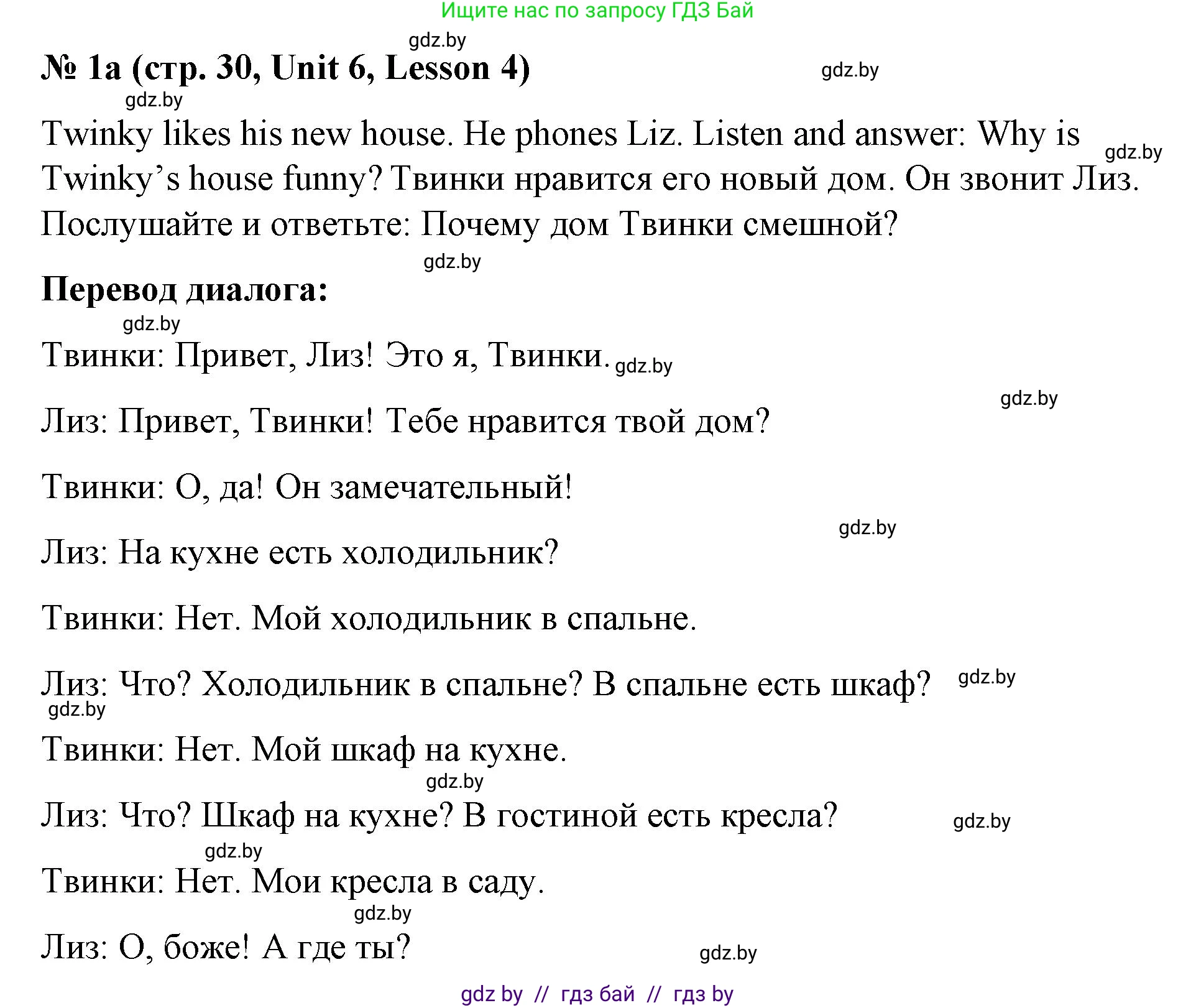 Английский язык (english), 4 класс Учебник (Student's book), авторы: Лапицкая Людмила Михайловна (Lapitskaya Ludmila), Седунова Наталья Михайловна (Sedunova Natalia), издательство Адукацыя i выхаванне, Минск, 2024, бирюзового цвета, Часть ( Part) 2, страница 30, номер 1, Решение 2