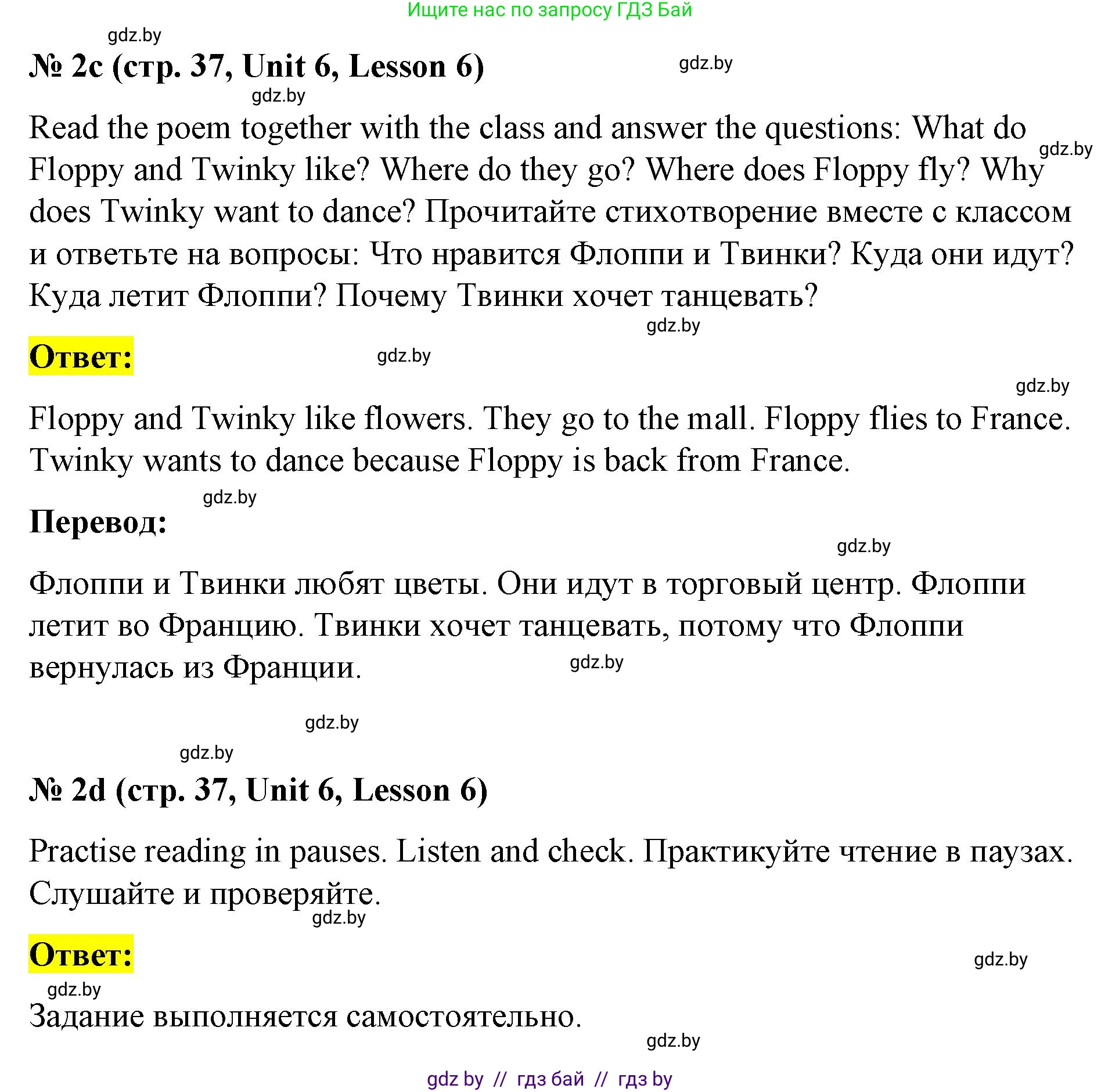 Английский язык (english), 4 класс Учебник (Student's book), авторы: Лапицкая Людмила Михайловна (Lapitskaya Ludmila), Седунова Наталья Михайловна (Sedunova Natalia), издательство Адукацыя i выхаванне, Минск, 2024, бирюзового цвета, Часть ( Part) 2, страница 35, номер 2, Решение 2 (продолжение 3)