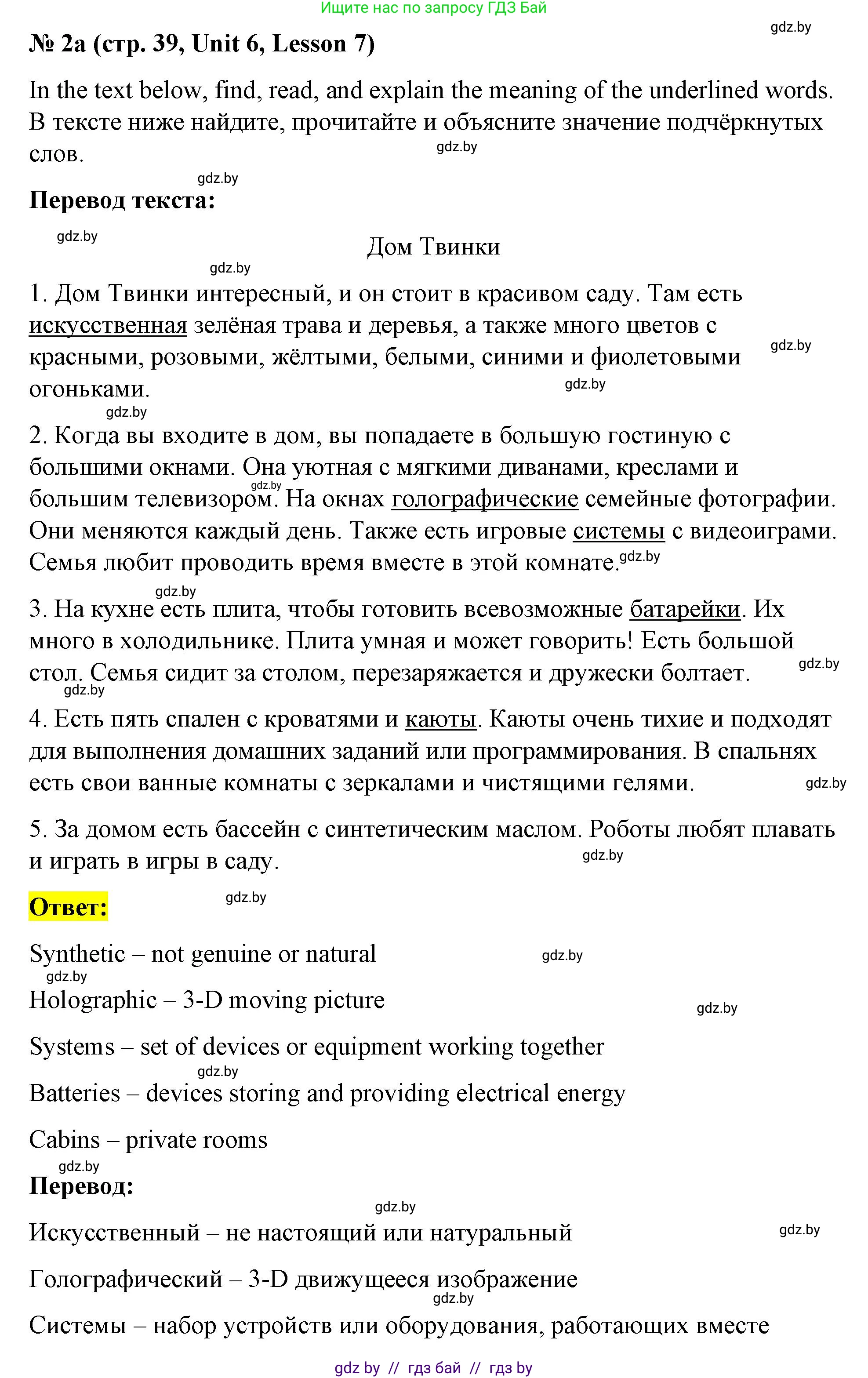 Английский язык (english), 4 класс Учебник (Student's book), авторы: Лапицкая Людмила Михайловна (Lapitskaya Ludmila), Седунова Наталья Михайловна (Sedunova Natalia), издательство Адукацыя i выхаванне, Минск, 2024, бирюзового цвета, Часть ( Part) 2, страница 39, номер 2, Решение 2