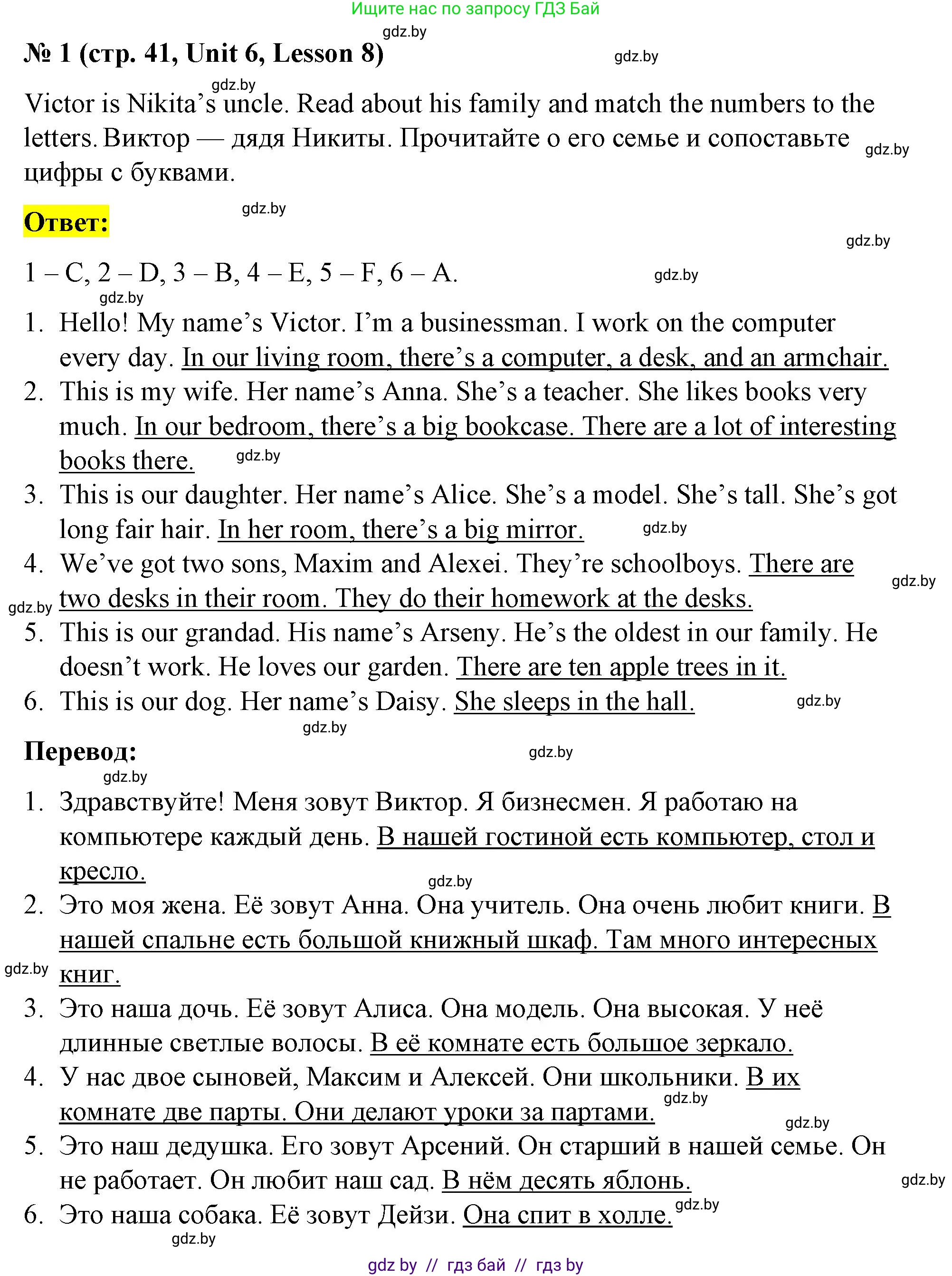Английский язык (english), 4 класс Учебник (Student's book), авторы: Лапицкая Людмила Михайловна (Lapitskaya Ludmila), Седунова Наталья Михайловна (Sedunova Natalia), издательство Адукацыя i выхаванне, Минск, 2024, бирюзового цвета, Часть ( Part) 2, страница 41, номер 1, Решение 2