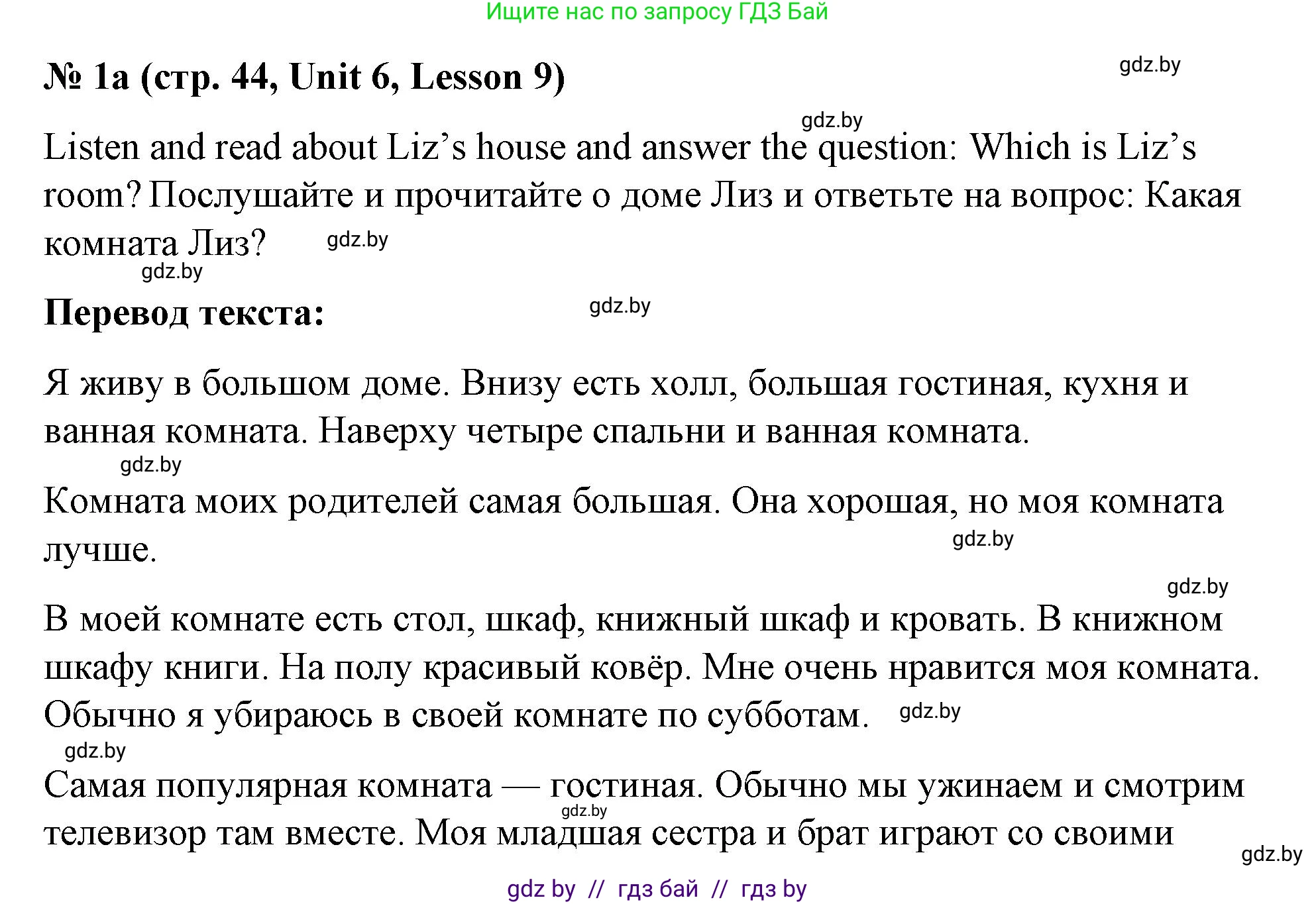 Английский язык (english), 4 класс Учебник (Student's book), авторы: Лапицкая Людмила Михайловна (Lapitskaya Ludmila), Седунова Наталья Михайловна (Sedunova Natalia), издательство Адукацыя i выхаванне, Минск, 2024, бирюзового цвета, Часть ( Part) 2, страница 44, номер 1, Решение 2