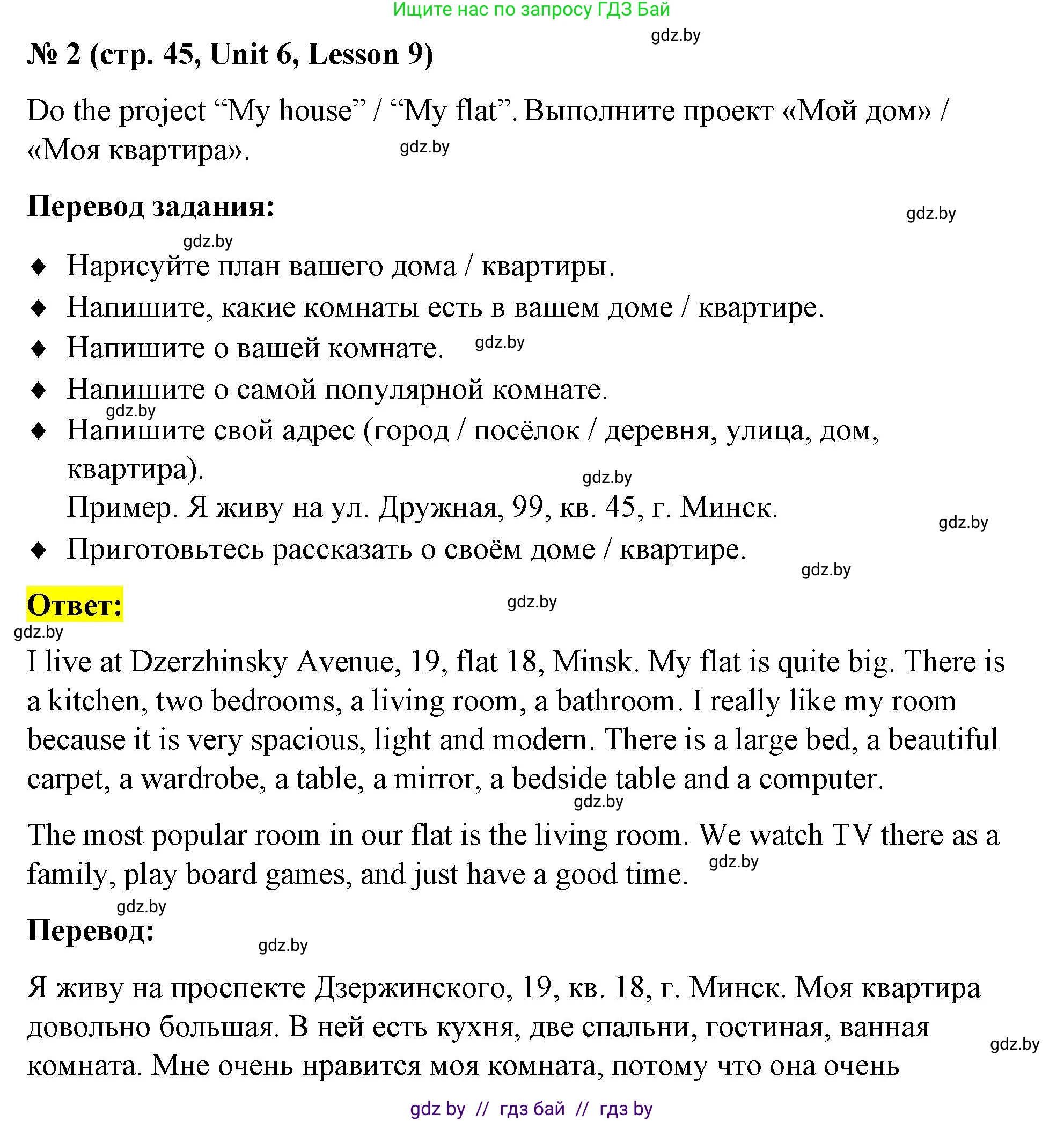 Английский язык (english), 4 класс Учебник (Student's book), авторы: Лапицкая Людмила Михайловна (Lapitskaya Ludmila), Седунова Наталья Михайловна (Sedunova Natalia), издательство Адукацыя i выхаванне, Минск, 2024, бирюзового цвета, Часть ( Part) 2, страница 45, номер 2, Решение 2
